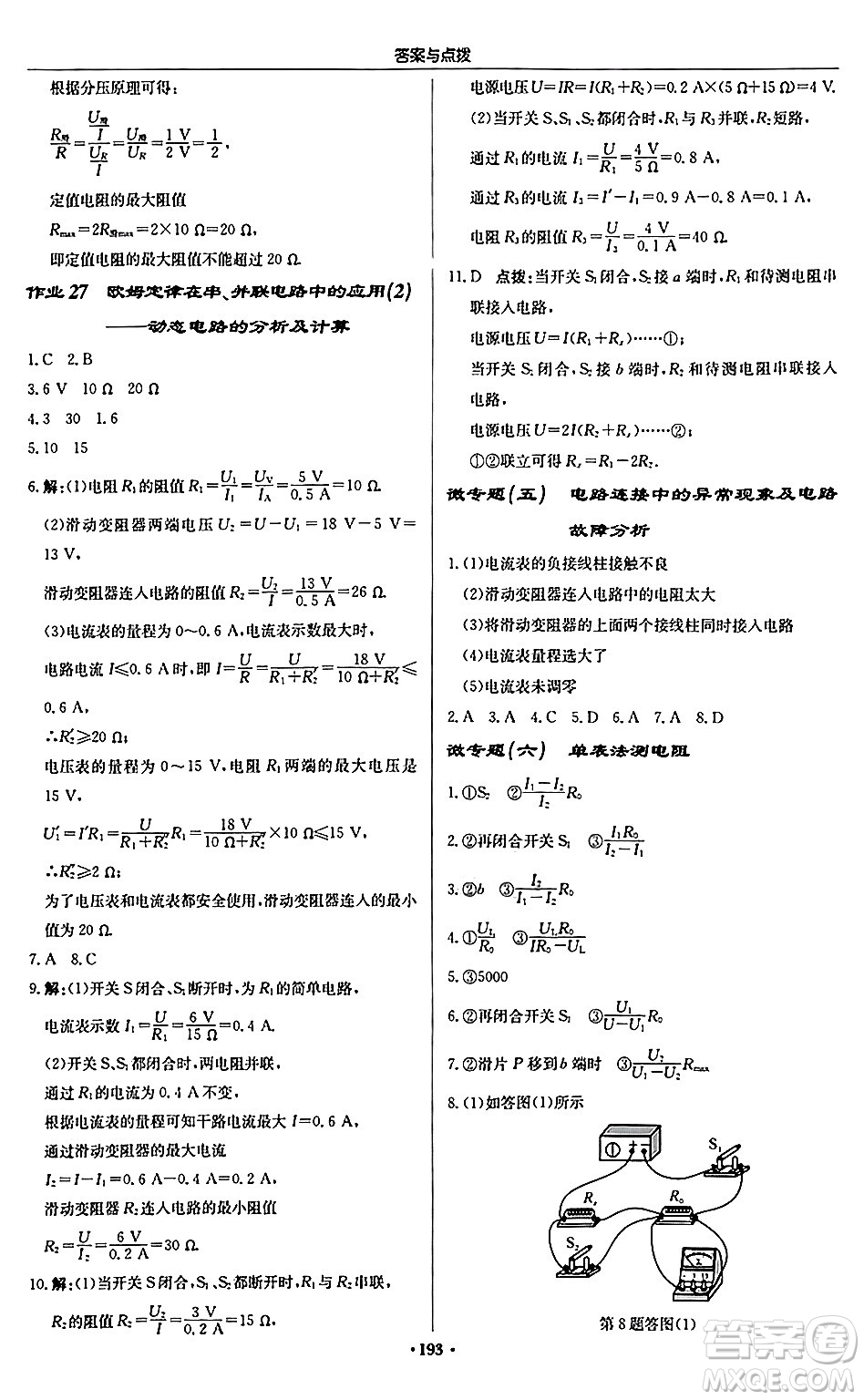 龍門(mén)書(shū)局2024秋啟東中學(xué)作業(yè)本九年級(jí)物理上冊(cè)人教版吉林專版答案