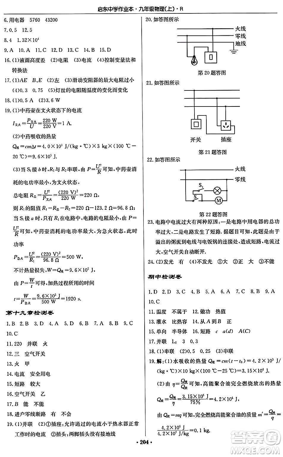 龍門(mén)書(shū)局2024秋啟東中學(xué)作業(yè)本九年級(jí)物理上冊(cè)人教版吉林專版答案