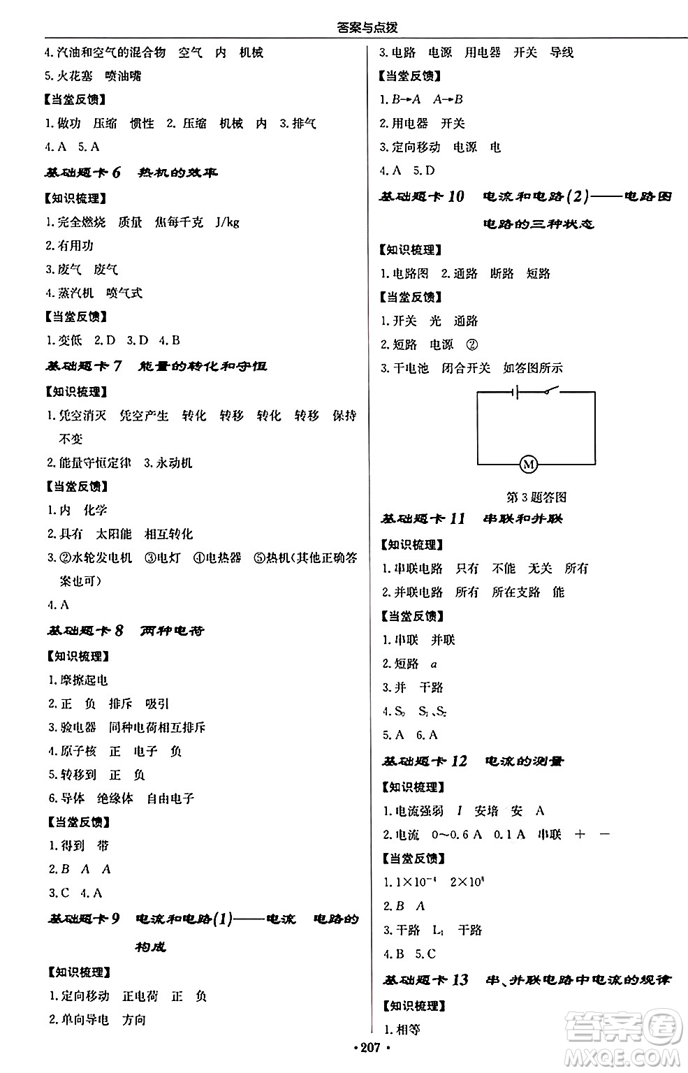 龍門(mén)書(shū)局2024秋啟東中學(xué)作業(yè)本九年級(jí)物理上冊(cè)人教版吉林專版答案