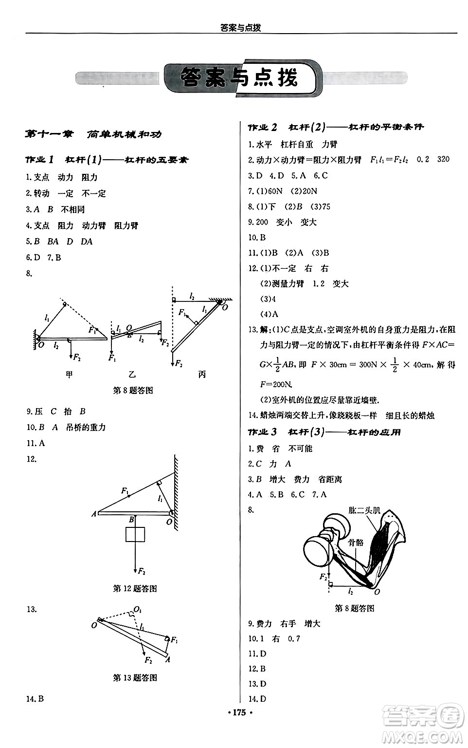 龍門書局2024秋啟東中學作業(yè)本九年級物理上冊江蘇版江蘇專版答案