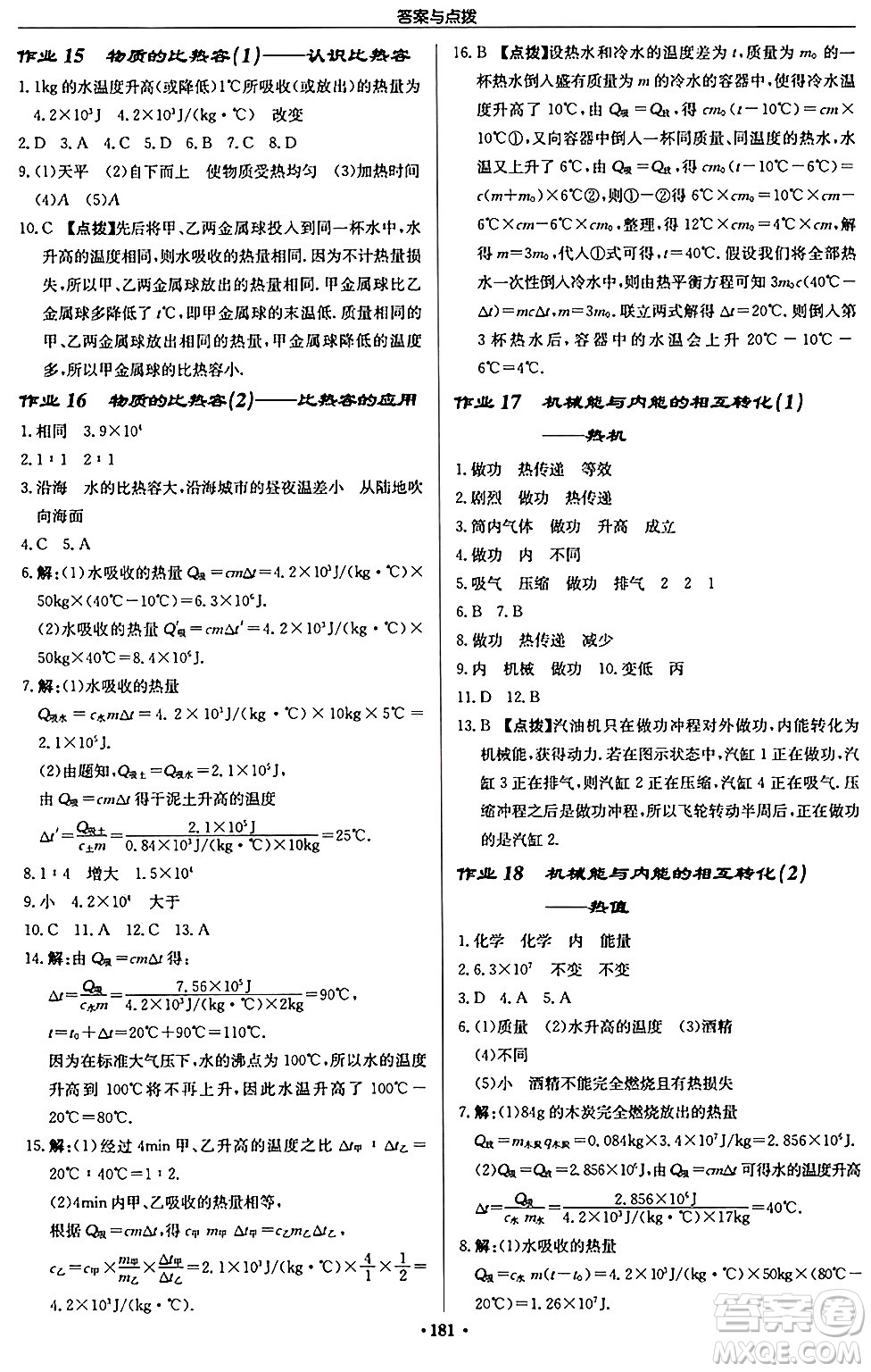 龍門書局2024秋啟東中學作業(yè)本九年級物理上冊江蘇版江蘇專版答案