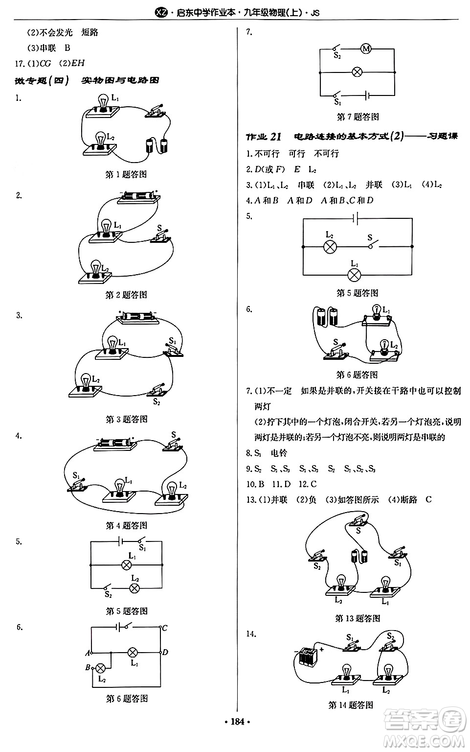 龍門書局2024秋啟東中學作業(yè)本九年級物理上冊江蘇版江蘇專版答案