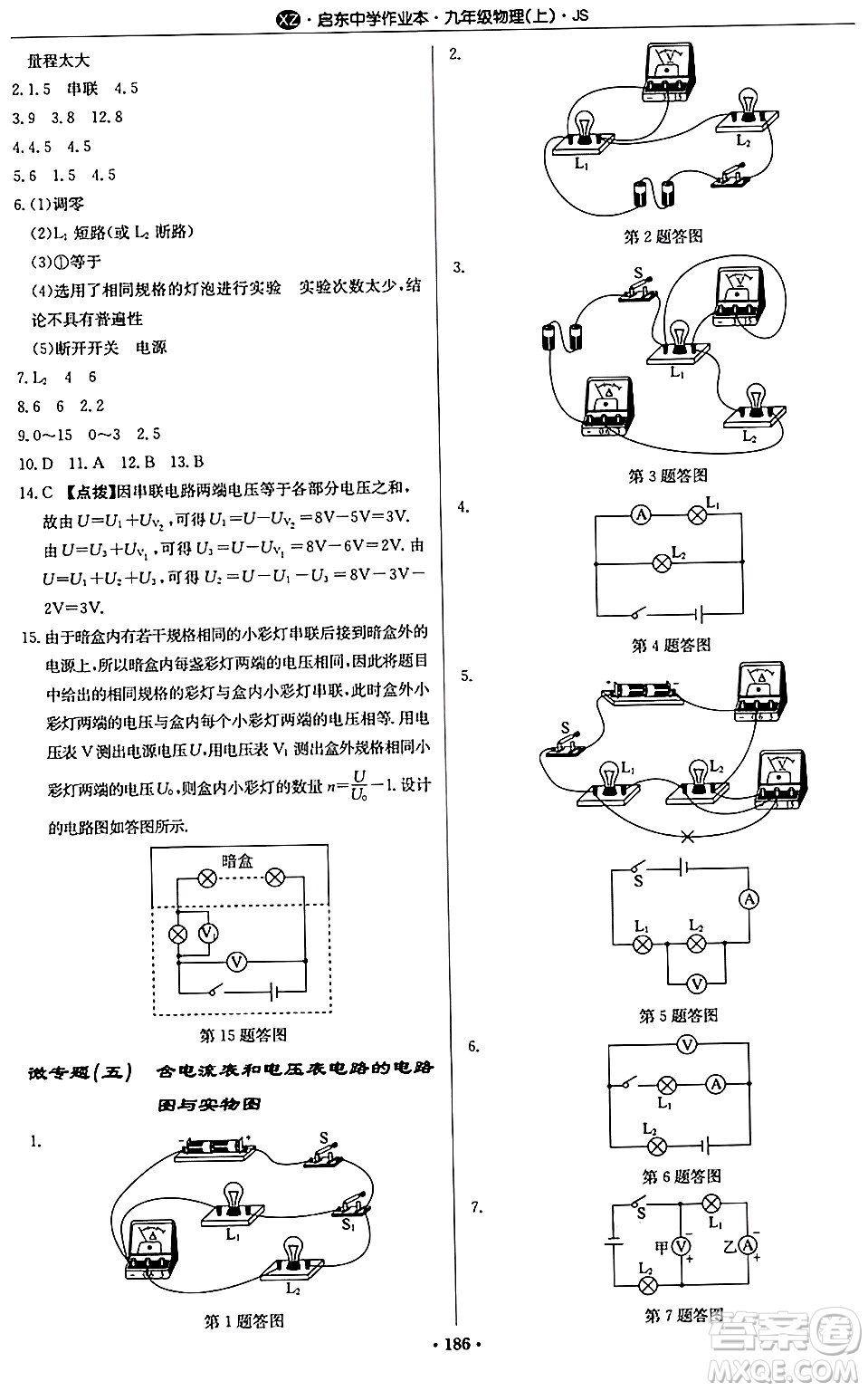 龍門書局2024秋啟東中學作業(yè)本九年級物理上冊江蘇版江蘇專版答案