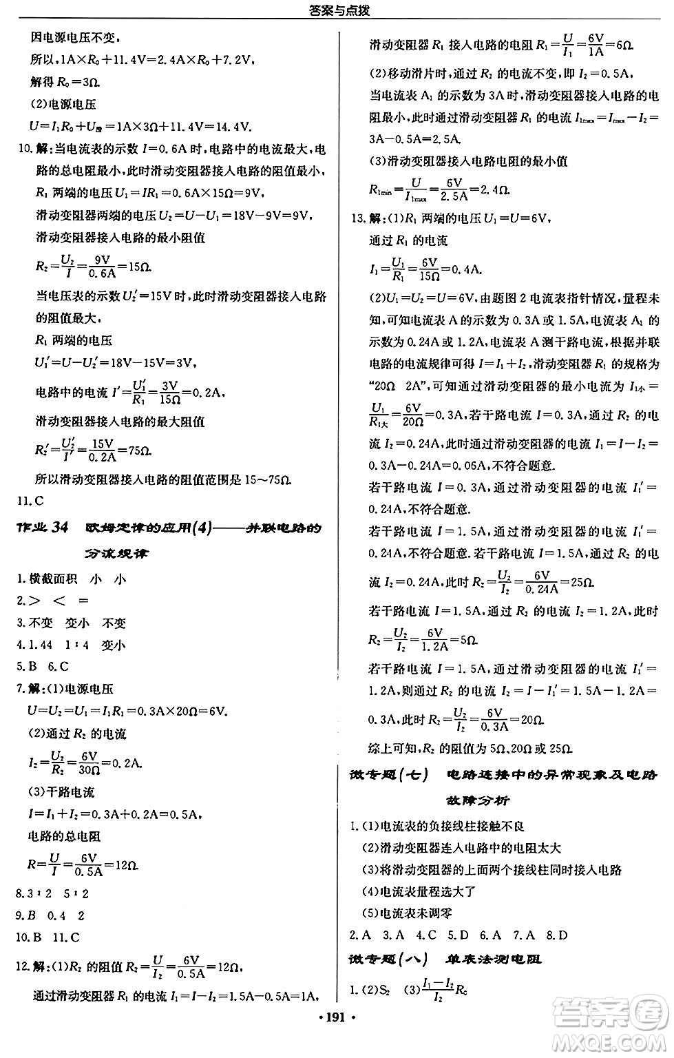 龍門書局2024秋啟東中學作業(yè)本九年級物理上冊江蘇版江蘇專版答案