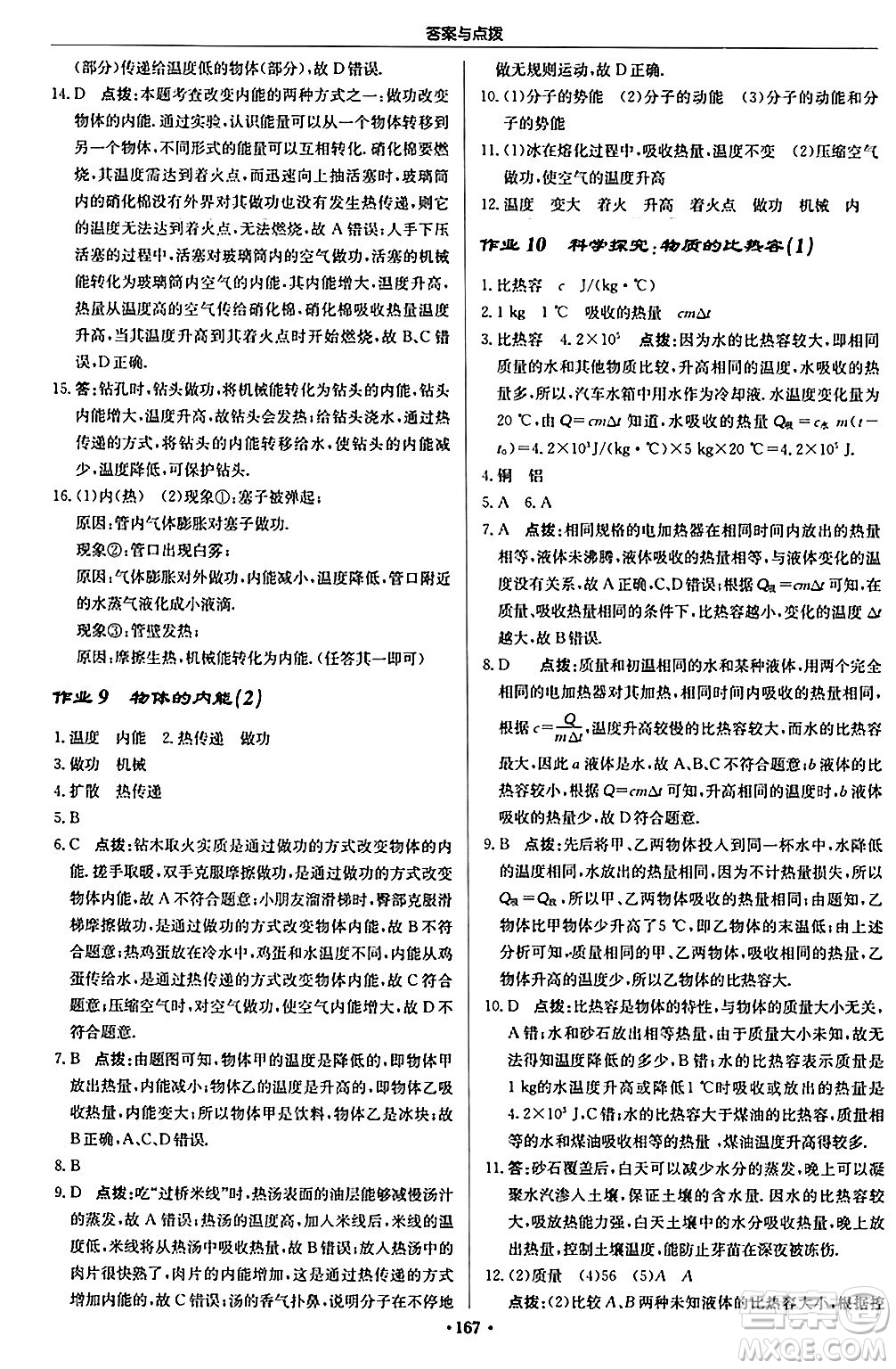 龍門書局2024秋啟東中學作業(yè)本九年級物理上冊滬科版答案