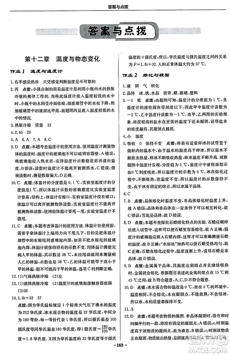 龍門書局2024秋啟東中學作業(yè)本九年級物理上冊滬科版答案