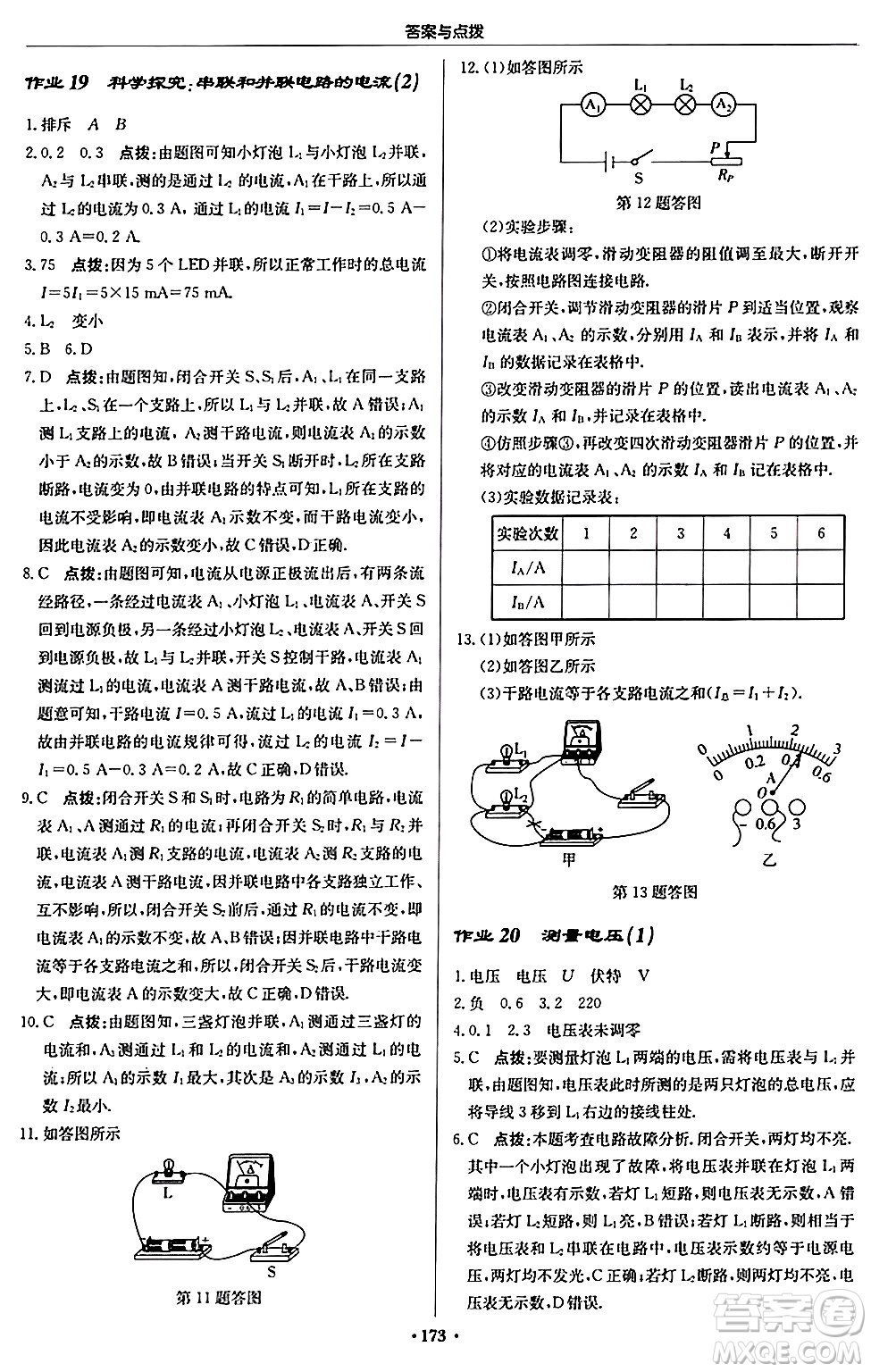 龍門書局2024秋啟東中學作業(yè)本九年級物理上冊滬科版答案