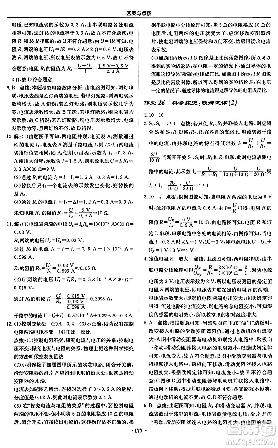 龍門書局2024秋啟東中學作業(yè)本九年級物理上冊滬科版答案