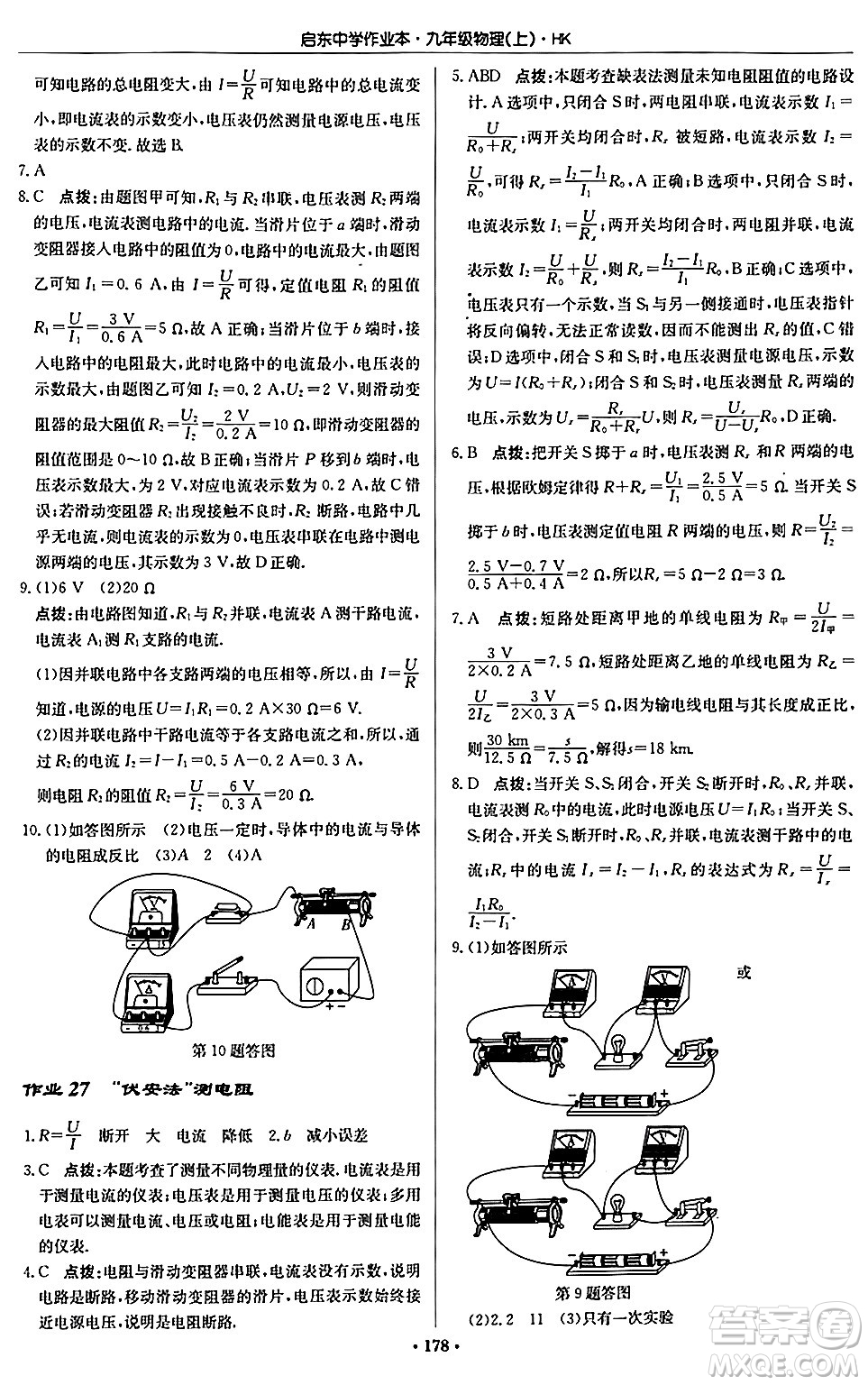 龍門書局2024秋啟東中學作業(yè)本九年級物理上冊滬科版答案