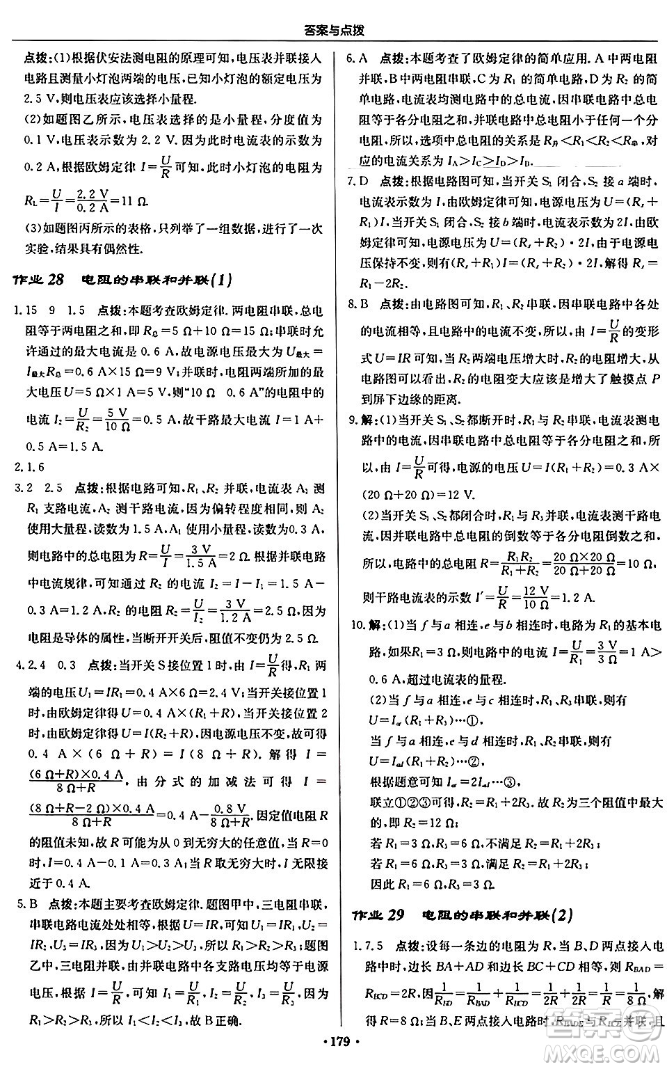 龍門書局2024秋啟東中學作業(yè)本九年級物理上冊滬科版答案