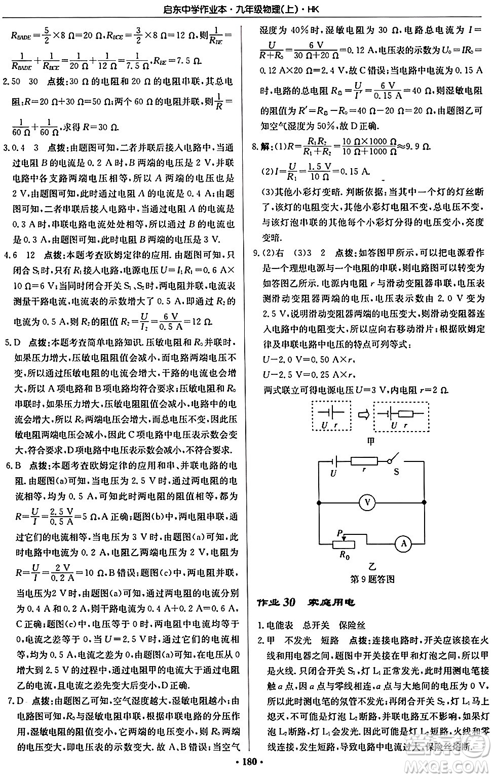 龍門書局2024秋啟東中學作業(yè)本九年級物理上冊滬科版答案