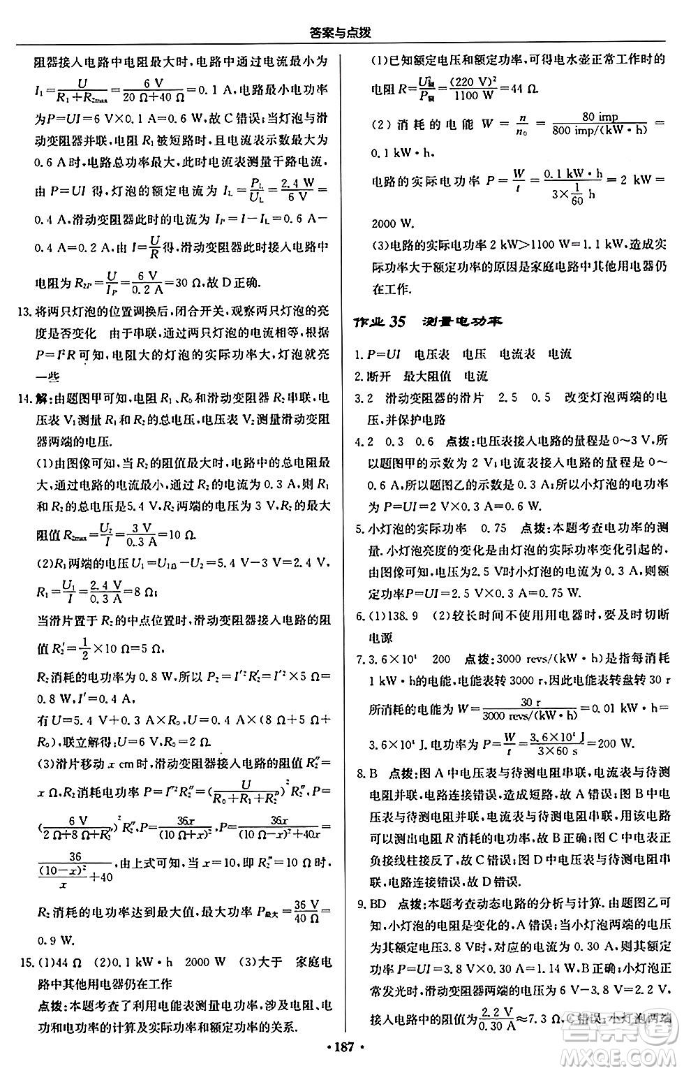 龍門書局2024秋啟東中學作業(yè)本九年級物理上冊滬科版答案