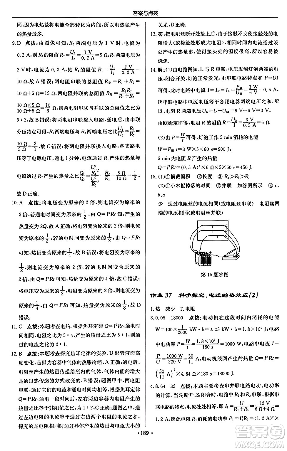 龍門書局2024秋啟東中學作業(yè)本九年級物理上冊滬科版答案