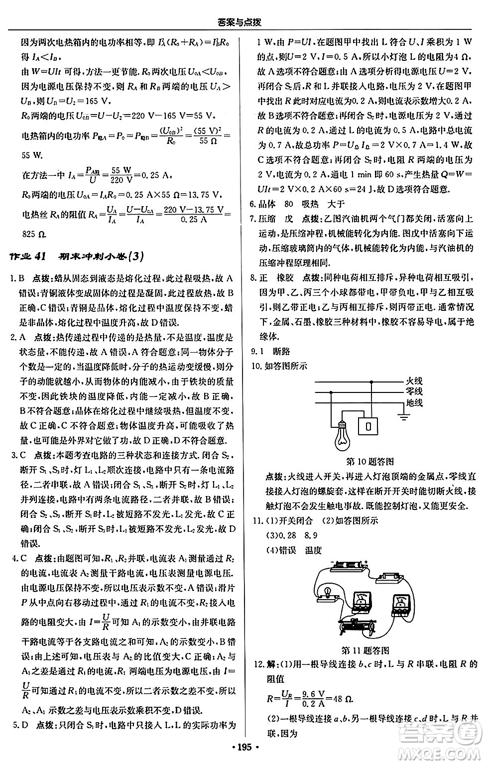 龍門書局2024秋啟東中學作業(yè)本九年級物理上冊滬科版答案