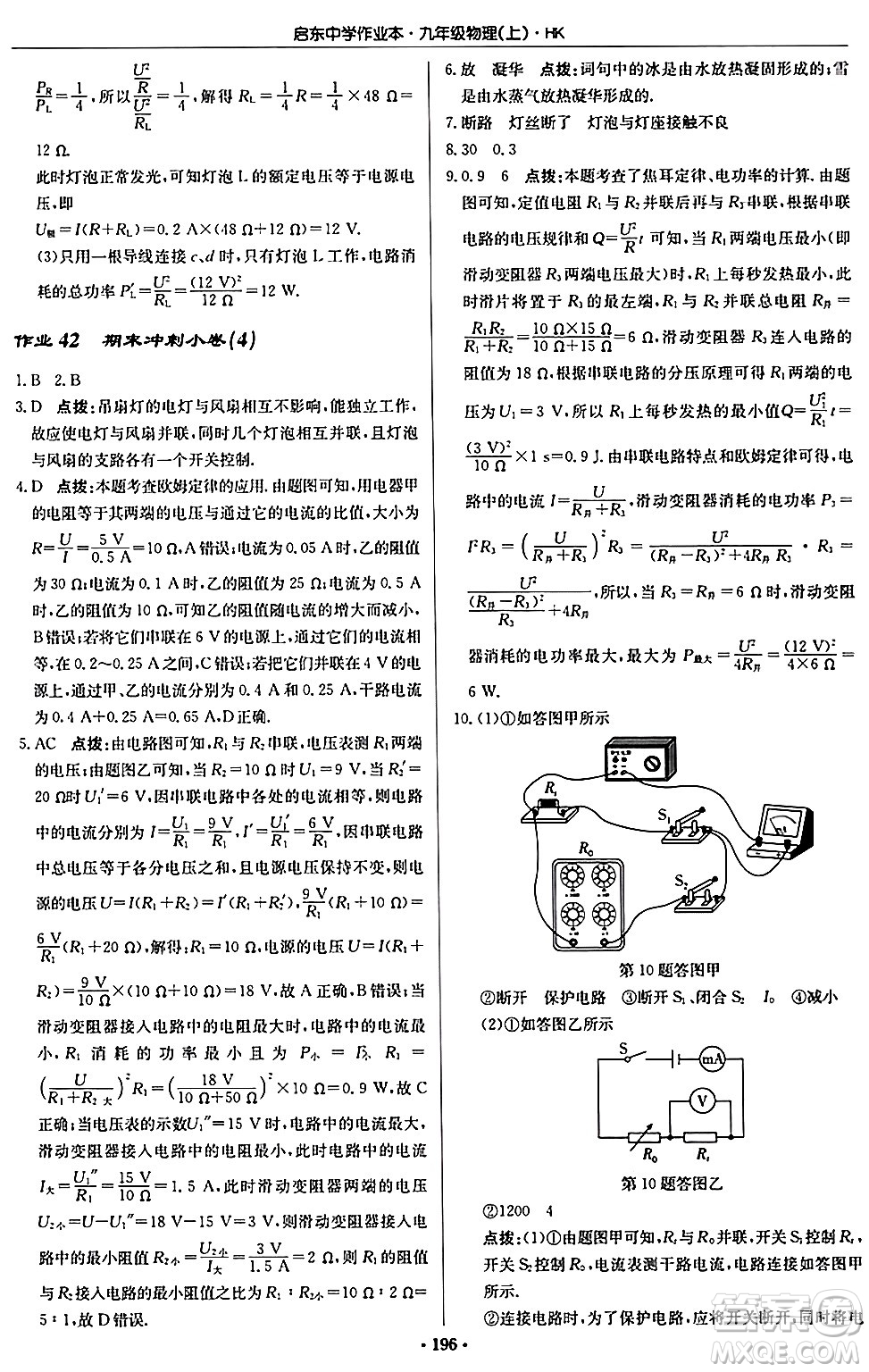 龍門書局2024秋啟東中學作業(yè)本九年級物理上冊滬科版答案