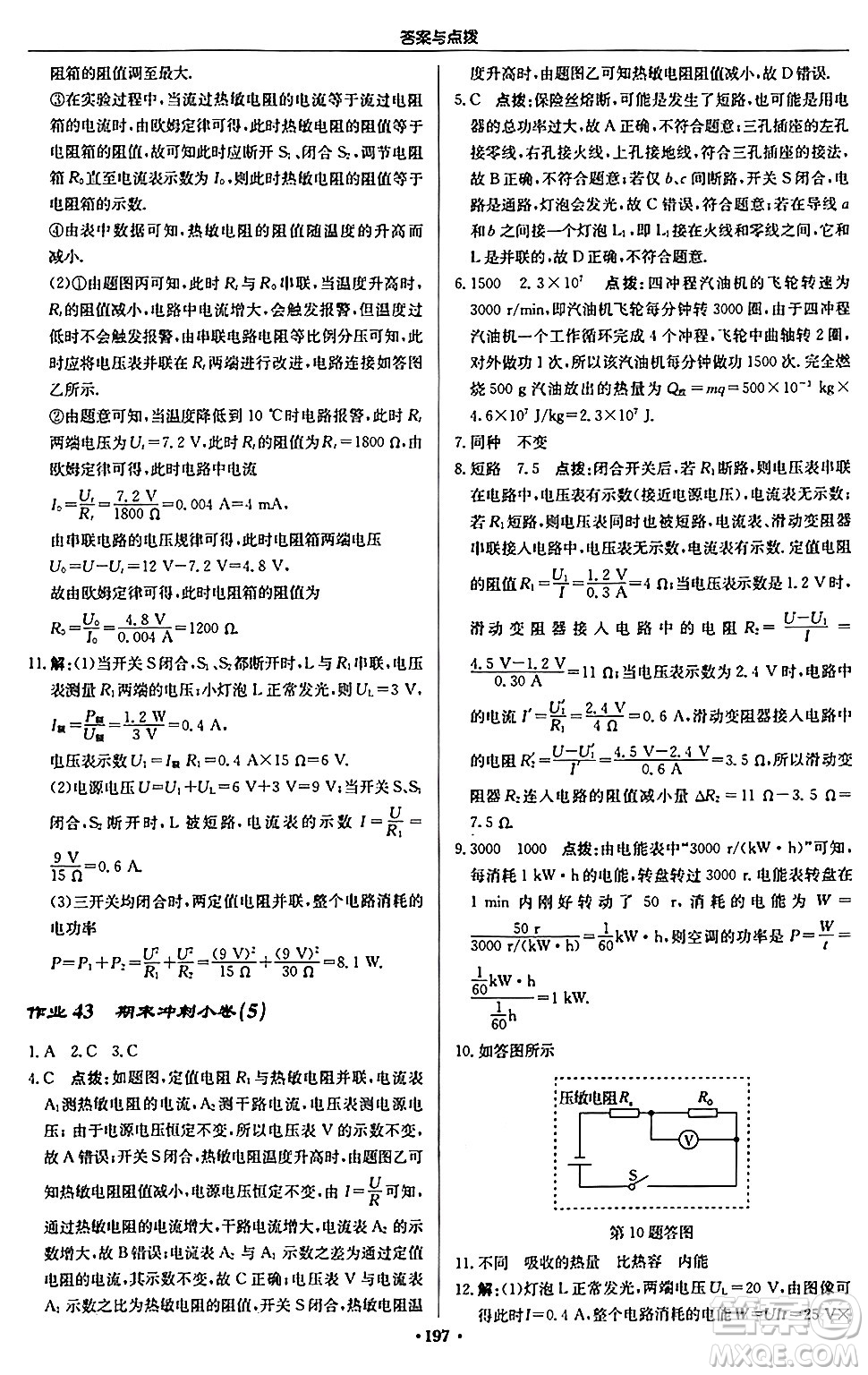 龍門書局2024秋啟東中學作業(yè)本九年級物理上冊滬科版答案