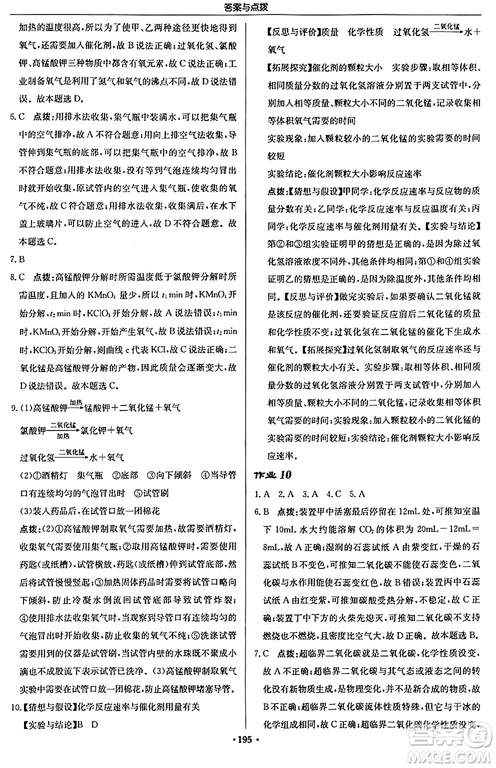 龍門書局2024秋啟東中學(xué)作業(yè)本九年級(jí)化學(xué)上冊滬教版答案