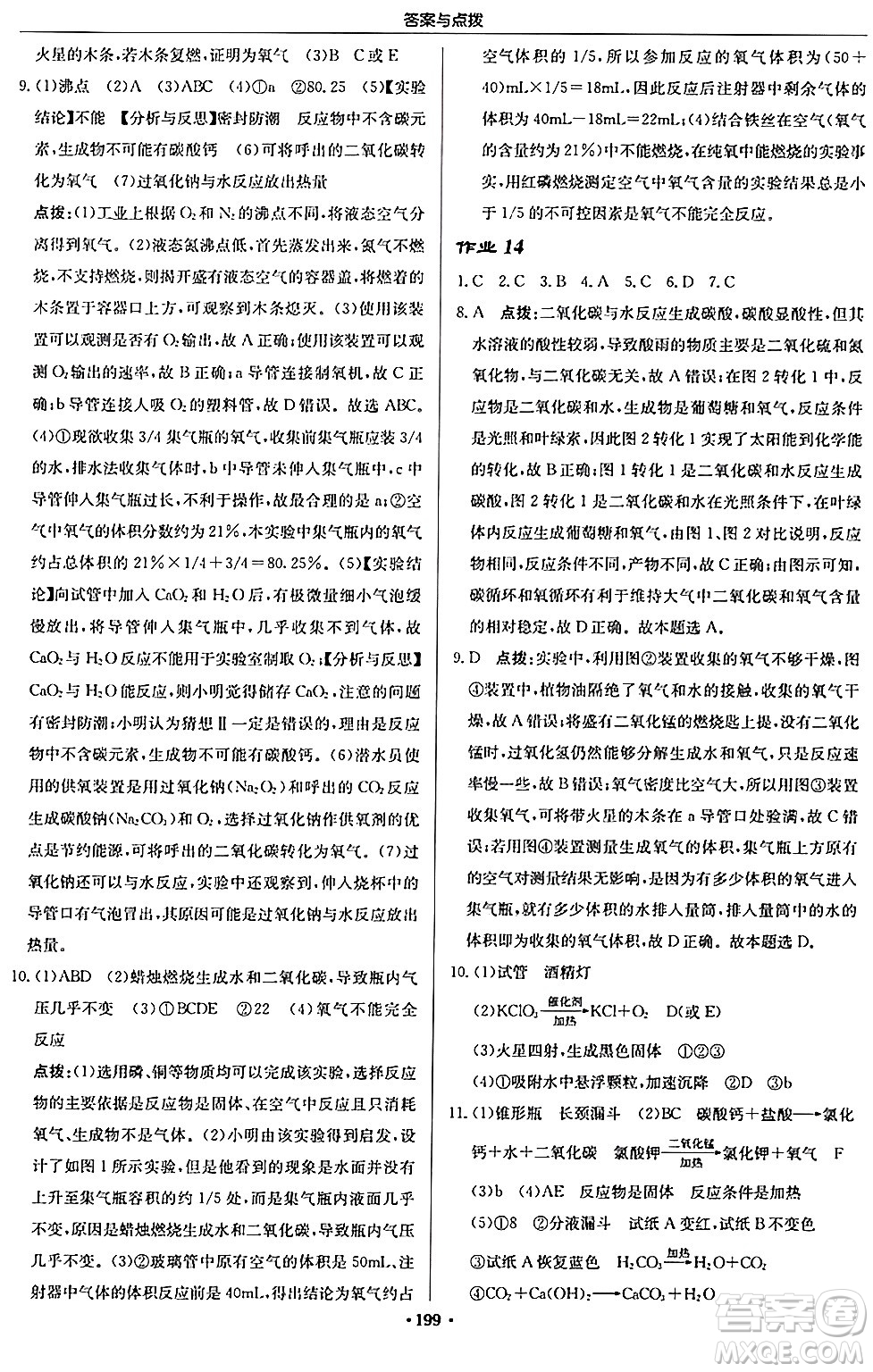 龍門書局2024秋啟東中學(xué)作業(yè)本九年級(jí)化學(xué)上冊滬教版答案