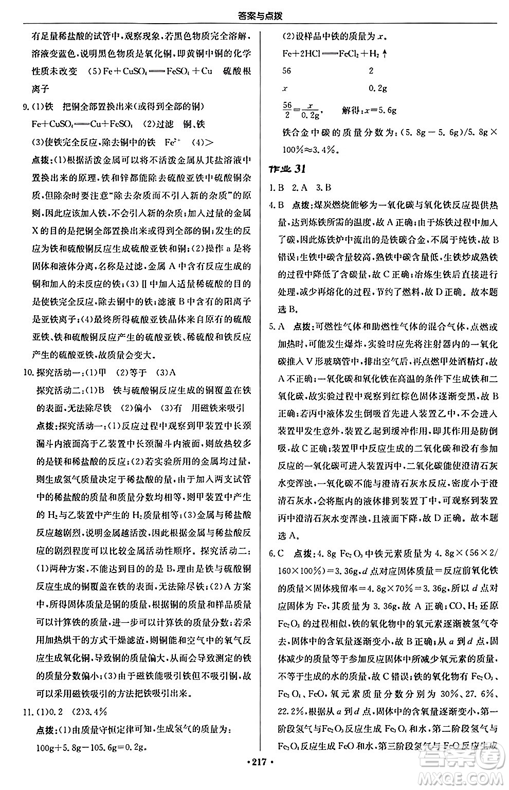 龍門書局2024秋啟東中學(xué)作業(yè)本九年級(jí)化學(xué)上冊滬教版答案