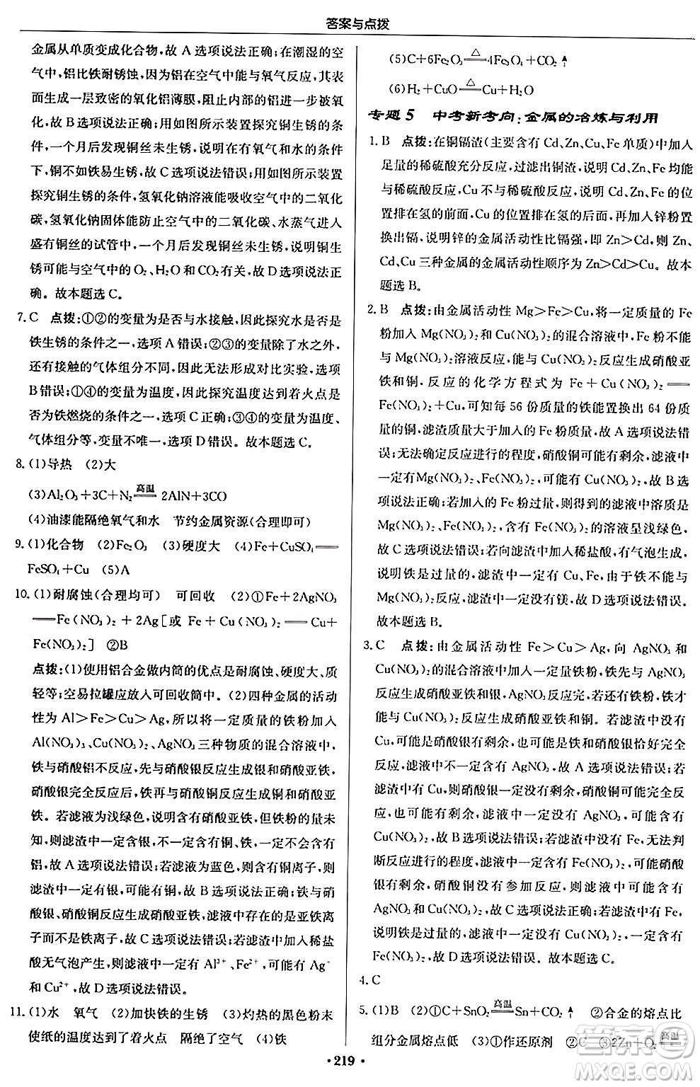 龍門書局2024秋啟東中學(xué)作業(yè)本九年級(jí)化學(xué)上冊滬教版答案