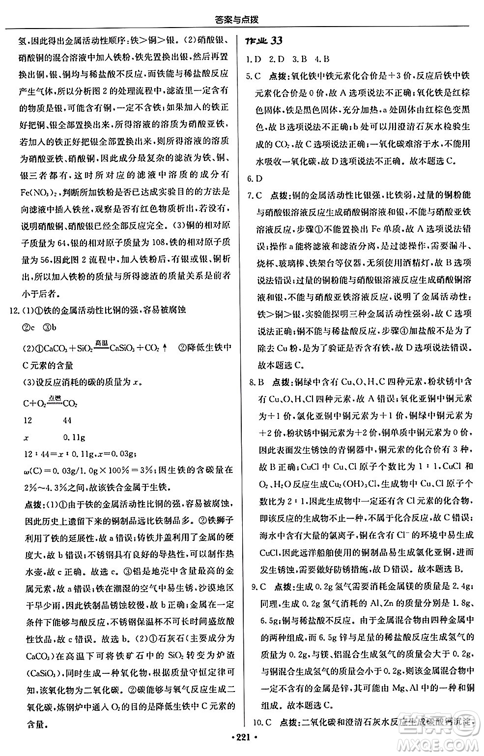 龍門書局2024秋啟東中學(xué)作業(yè)本九年級(jí)化學(xué)上冊滬教版答案