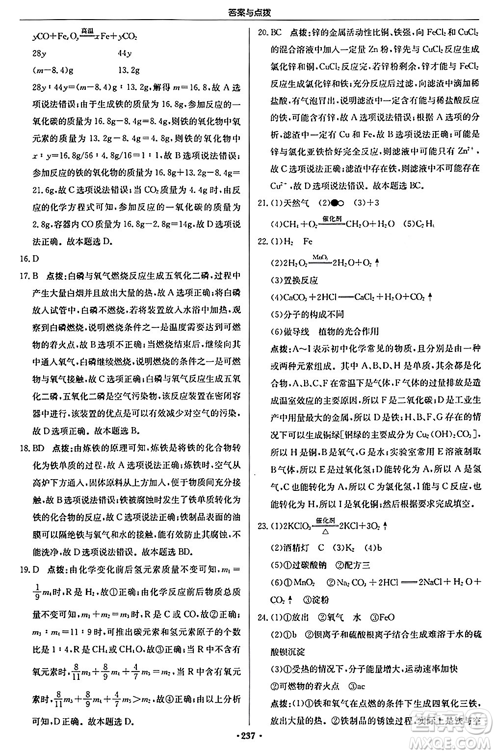 龍門書局2024秋啟東中學(xué)作業(yè)本九年級(jí)化學(xué)上冊滬教版答案