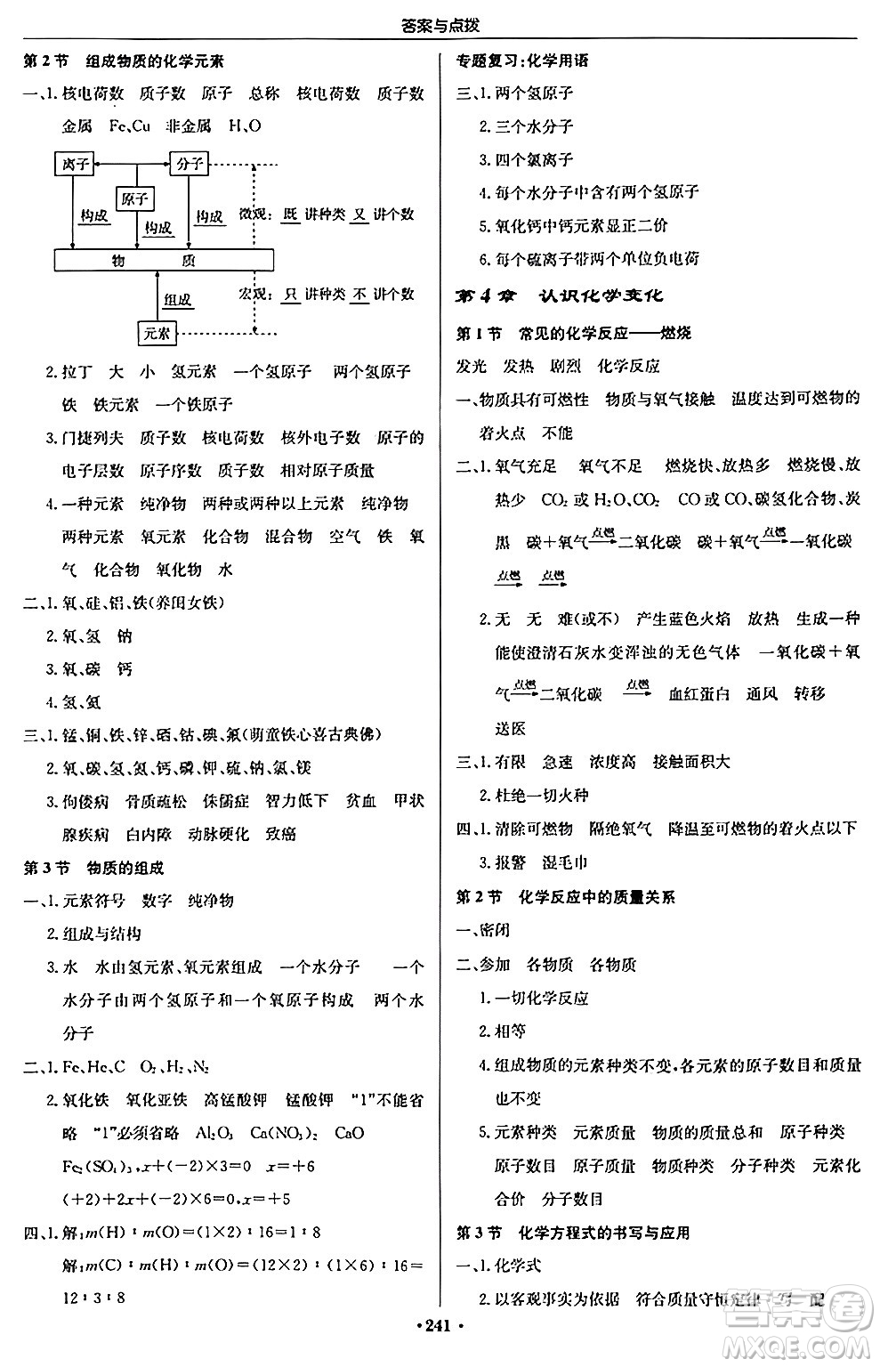 龍門書局2024秋啟東中學(xué)作業(yè)本九年級(jí)化學(xué)上冊滬教版答案