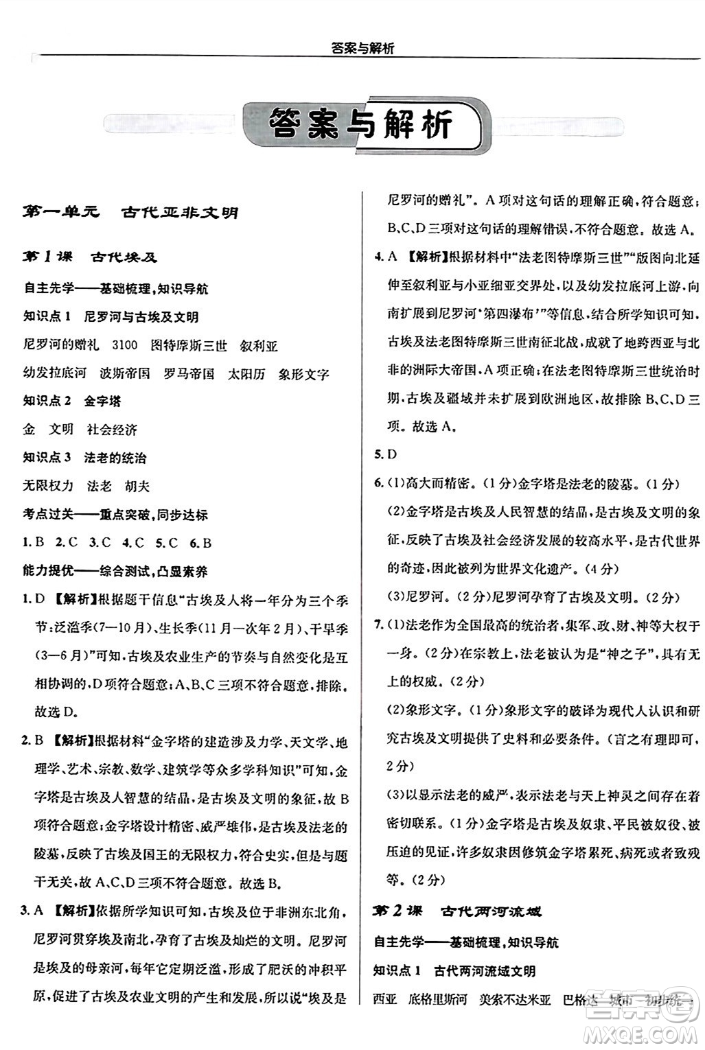 龍門書局2024秋啟東中學(xué)作業(yè)本九年級歷史上冊人教版答案