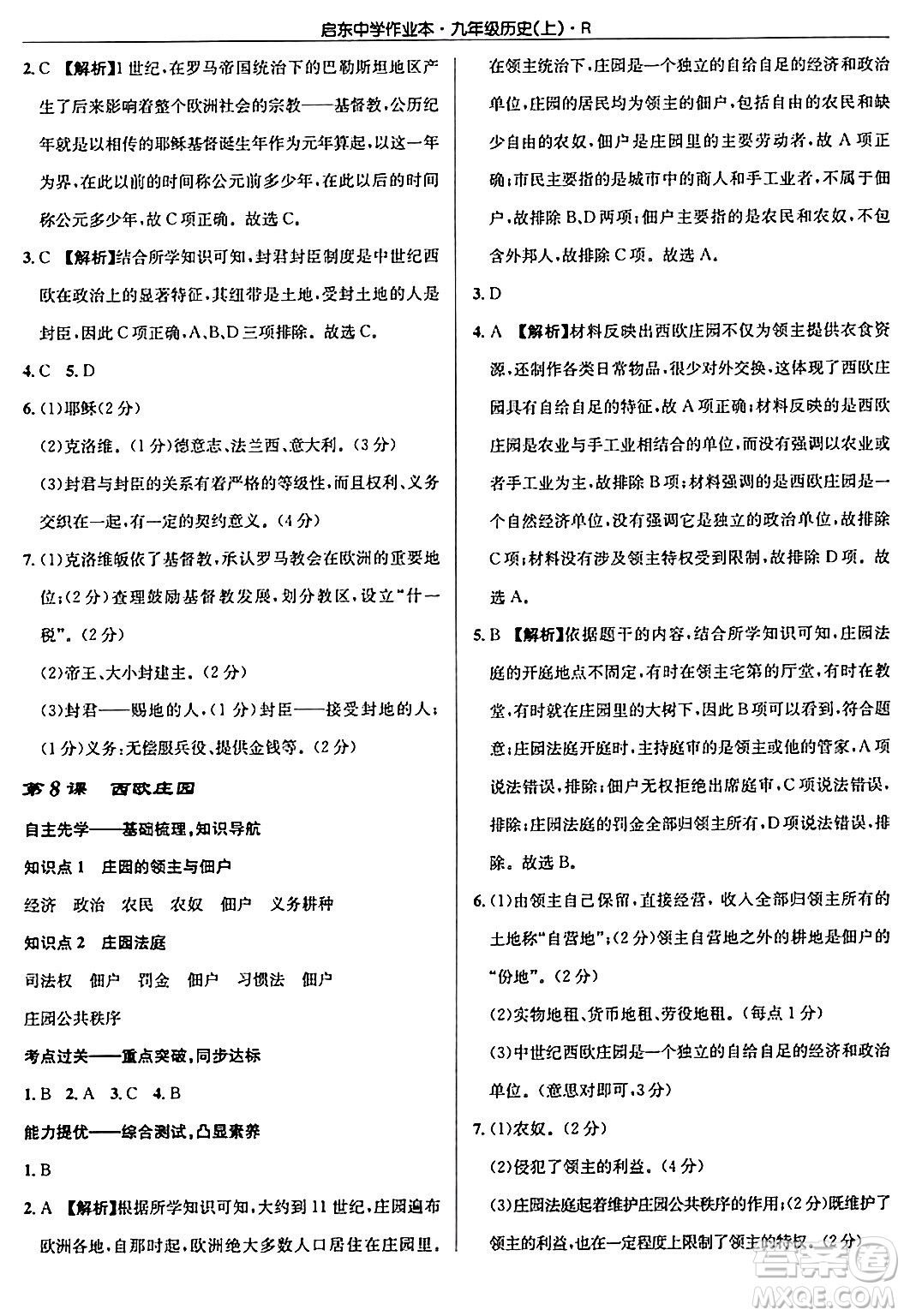 龍門書局2024秋啟東中學(xué)作業(yè)本九年級歷史上冊人教版答案