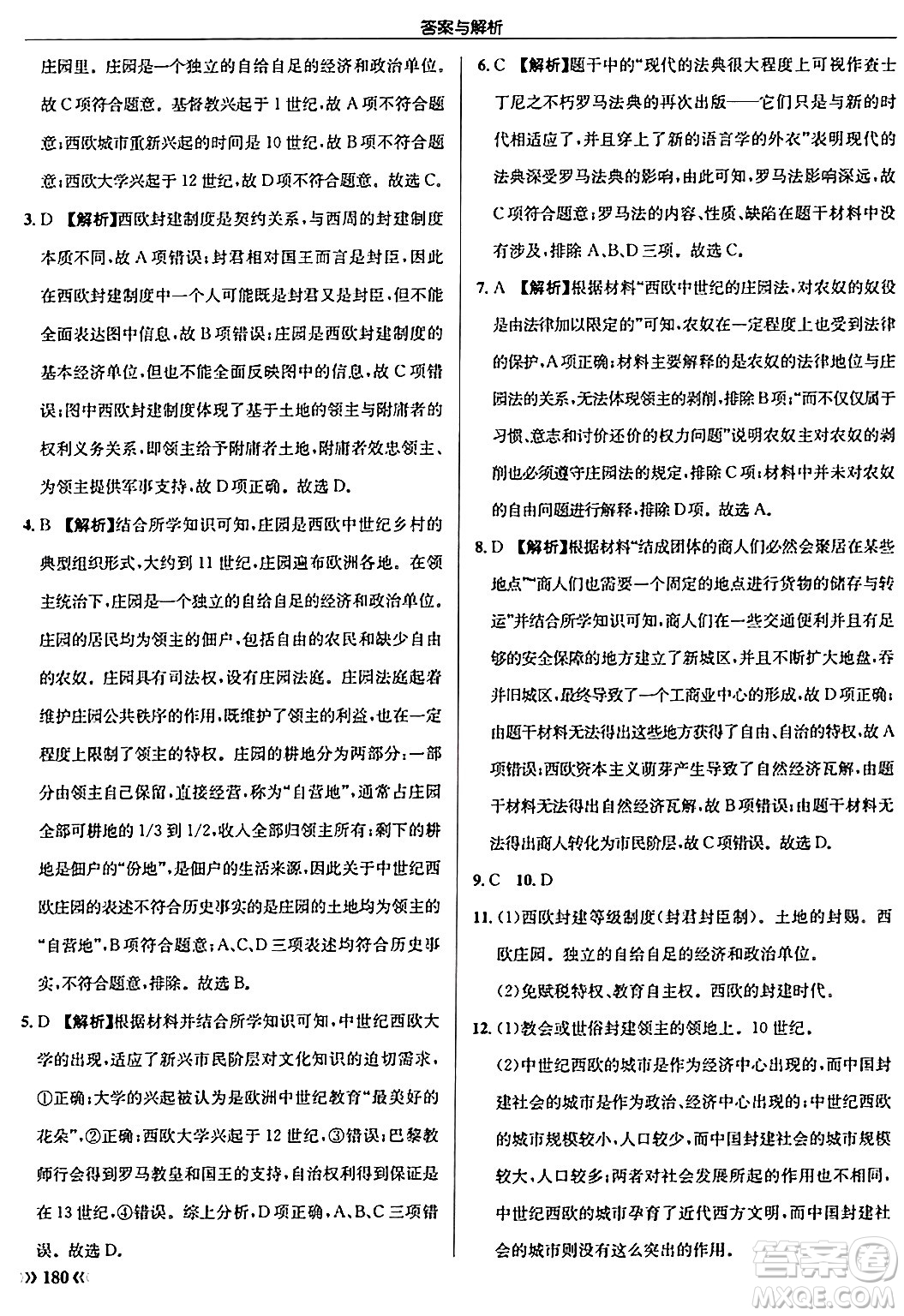 龍門書局2024秋啟東中學(xué)作業(yè)本九年級歷史上冊人教版答案