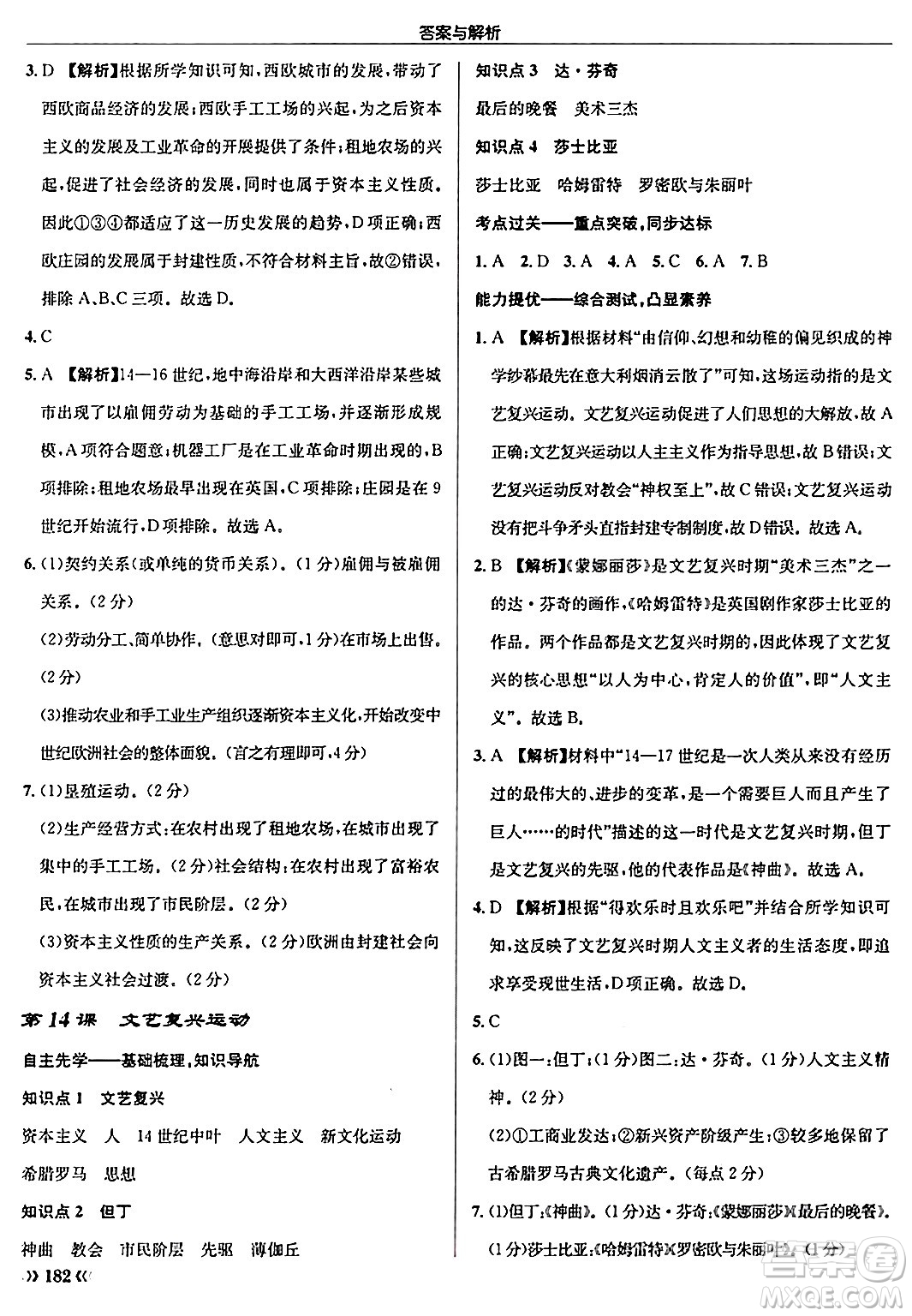 龍門書局2024秋啟東中學(xué)作業(yè)本九年級歷史上冊人教版答案