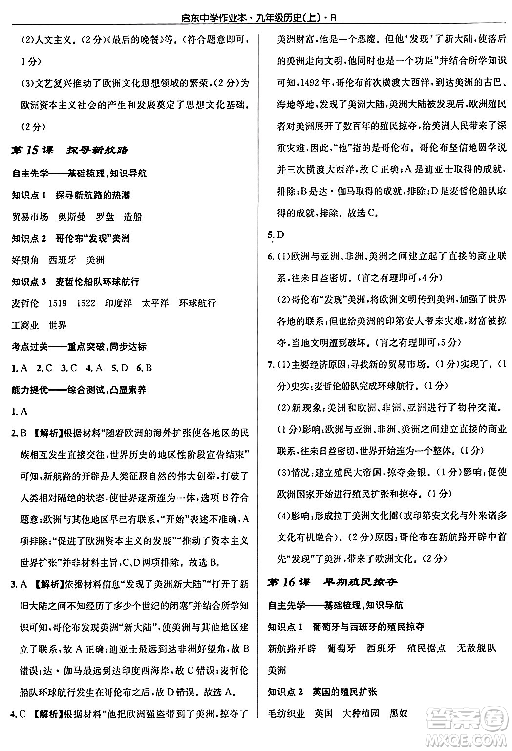 龍門書局2024秋啟東中學(xué)作業(yè)本九年級歷史上冊人教版答案