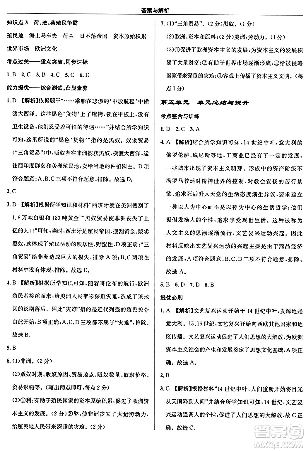 龍門書局2024秋啟東中學(xué)作業(yè)本九年級歷史上冊人教版答案