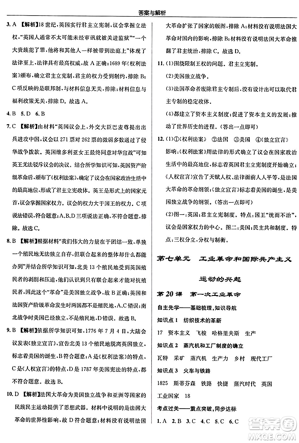 龍門書局2024秋啟東中學(xué)作業(yè)本九年級歷史上冊人教版答案