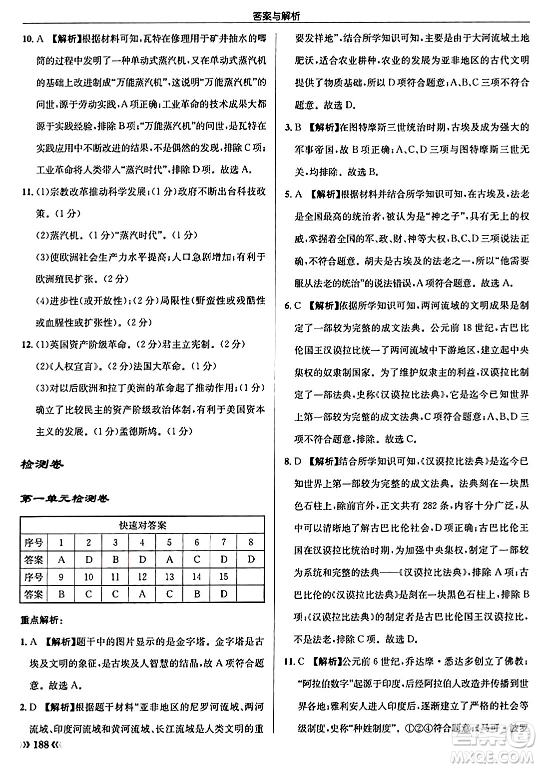 龍門書局2024秋啟東中學(xué)作業(yè)本九年級歷史上冊人教版答案