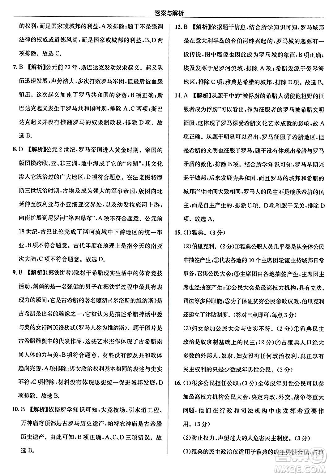 龍門書局2024秋啟東中學(xué)作業(yè)本九年級歷史上冊人教版答案