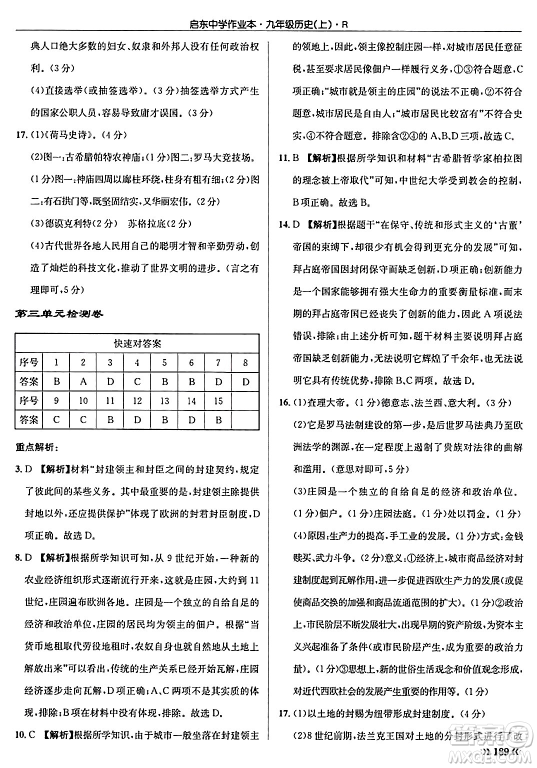 龍門書局2024秋啟東中學(xué)作業(yè)本九年級歷史上冊人教版答案