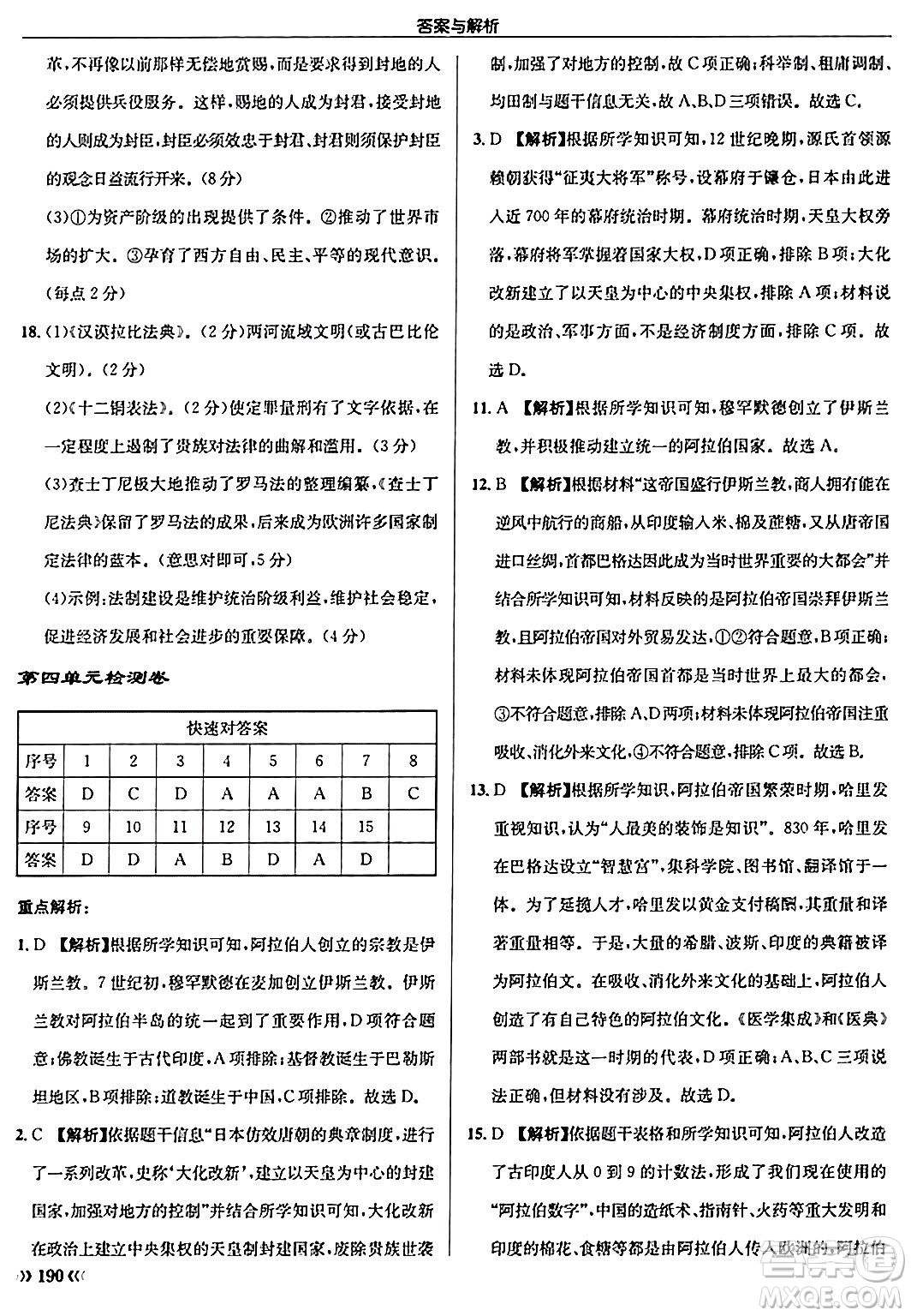 龍門書局2024秋啟東中學(xué)作業(yè)本九年級歷史上冊人教版答案