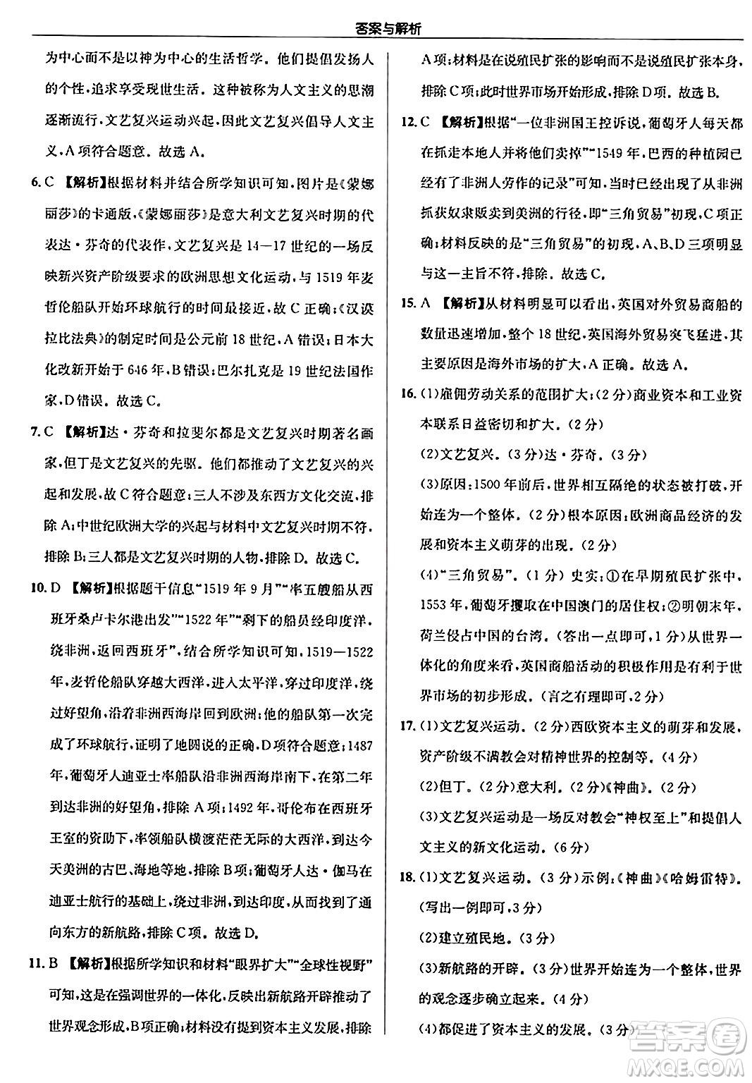 龍門書局2024秋啟東中學(xué)作業(yè)本九年級歷史上冊人教版答案