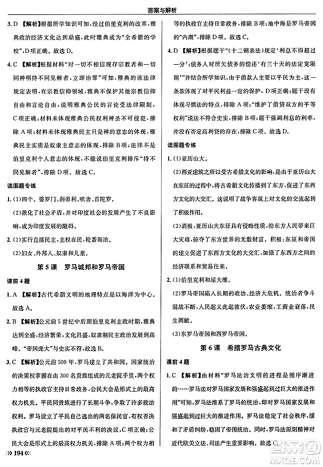 龍門書局2024秋啟東中學(xué)作業(yè)本九年級歷史上冊人教版答案