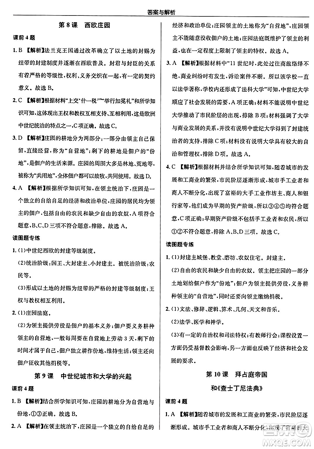 龍門書局2024秋啟東中學(xué)作業(yè)本九年級歷史上冊人教版答案