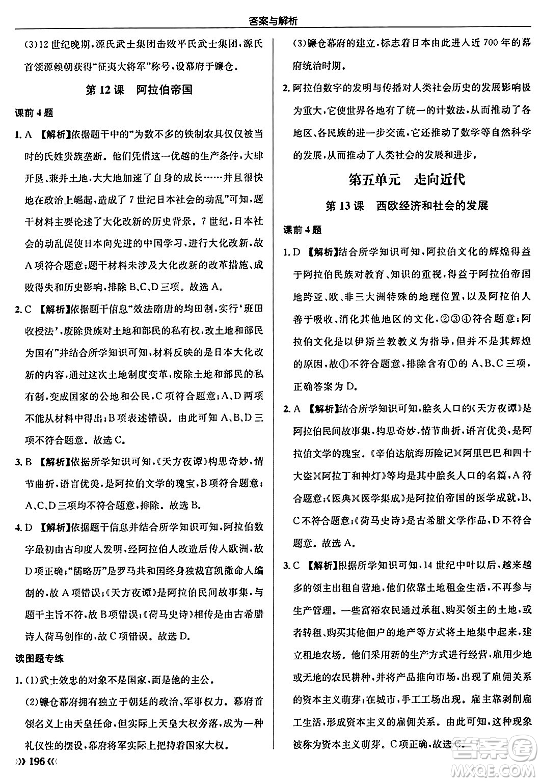 龍門書局2024秋啟東中學(xué)作業(yè)本九年級歷史上冊人教版答案