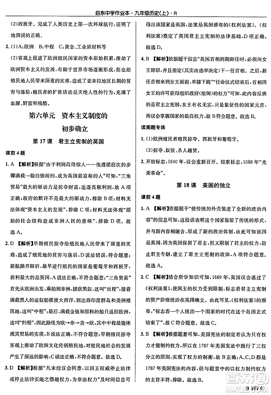 龍門書局2024秋啟東中學(xué)作業(yè)本九年級歷史上冊人教版答案