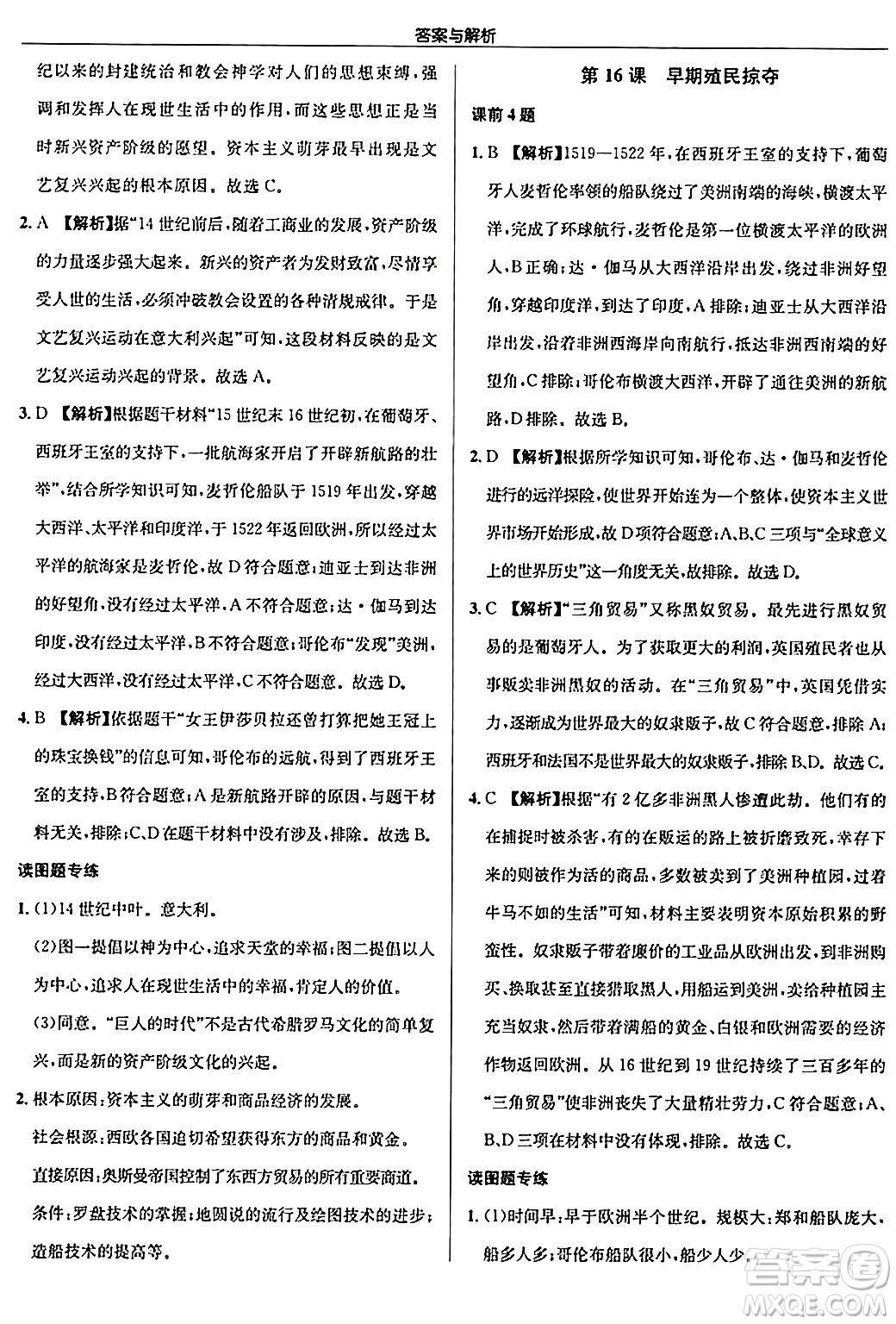 龍門書局2024秋啟東中學(xué)作業(yè)本九年級歷史上冊人教版答案