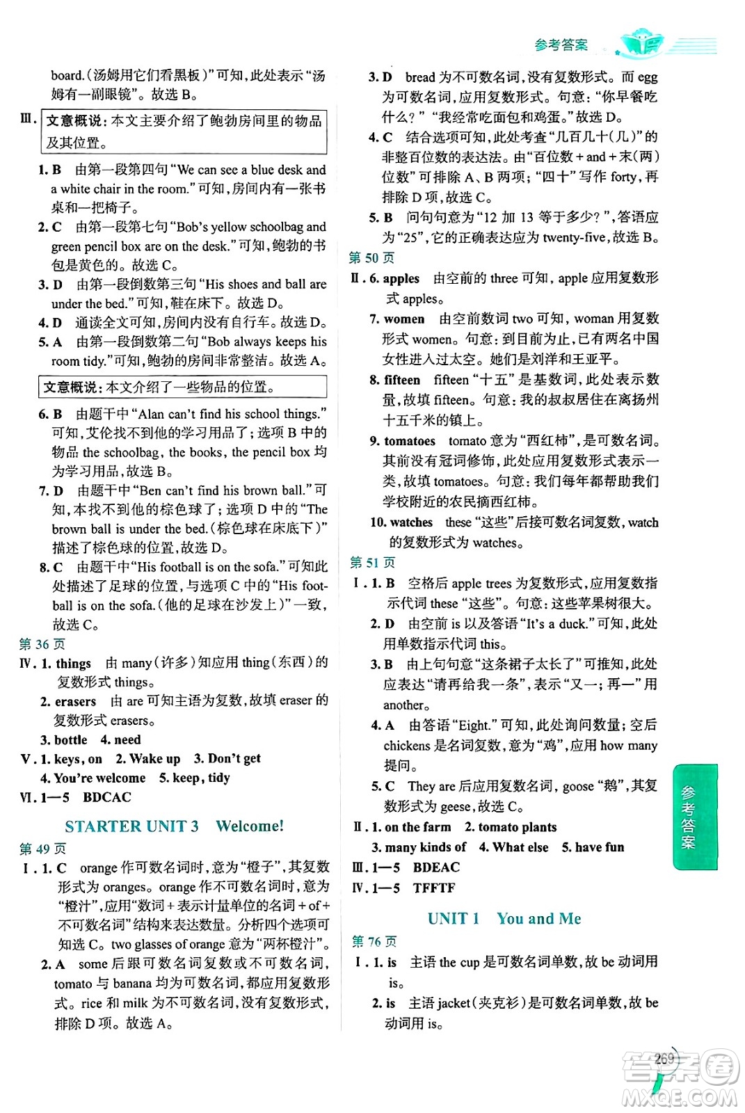 陜西人民教育出版社2024年秋中學教材全解七年級英語上冊人教版答案