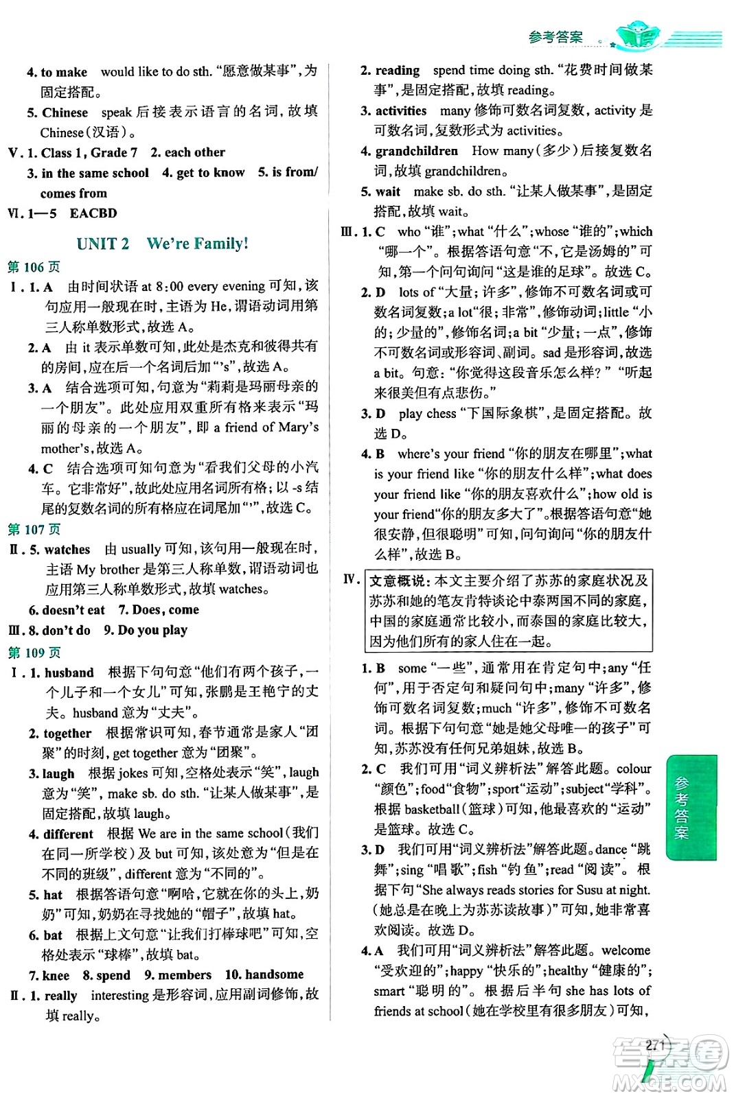 陜西人民教育出版社2024年秋中學教材全解七年級英語上冊人教版答案