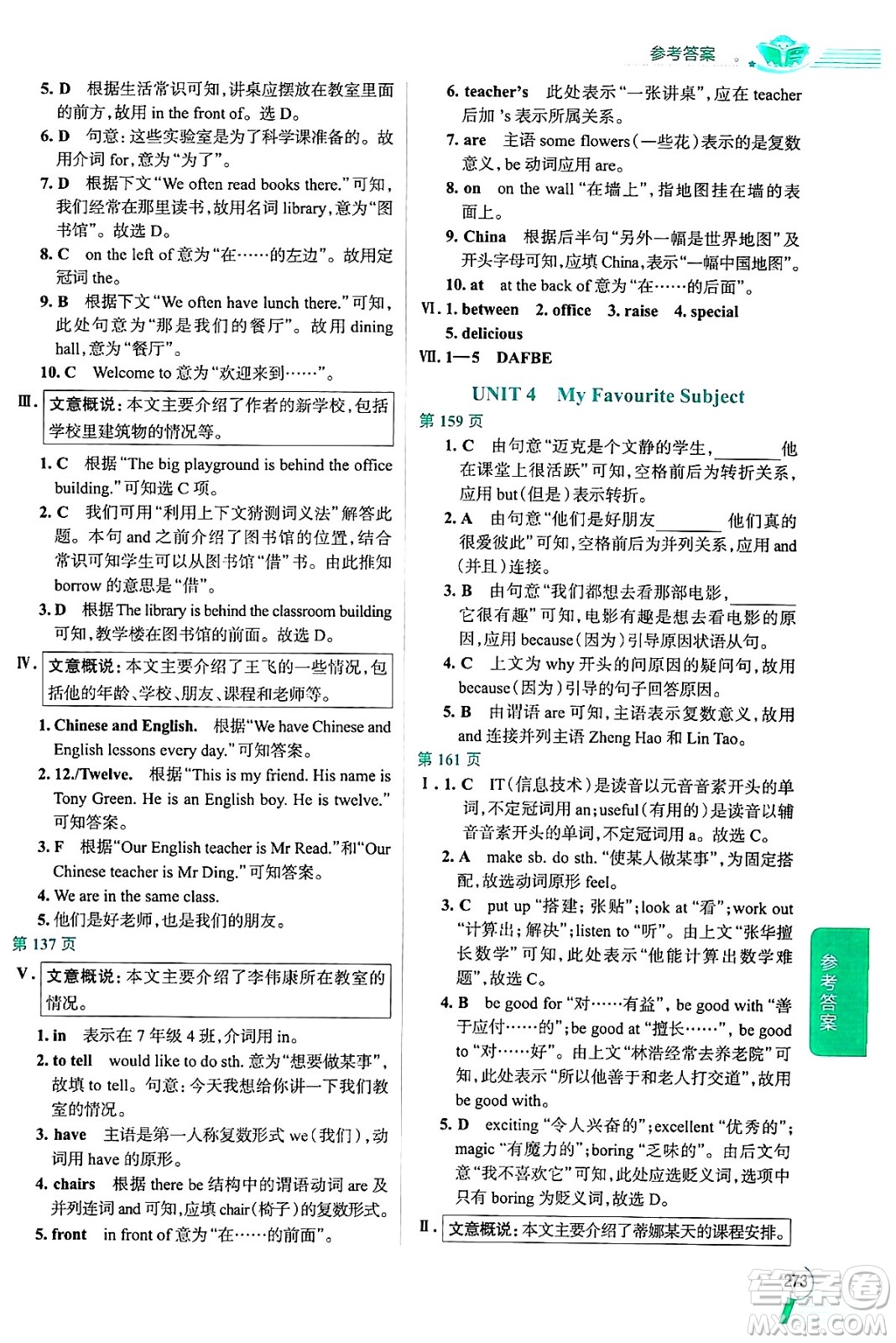 陜西人民教育出版社2024年秋中學教材全解七年級英語上冊人教版答案