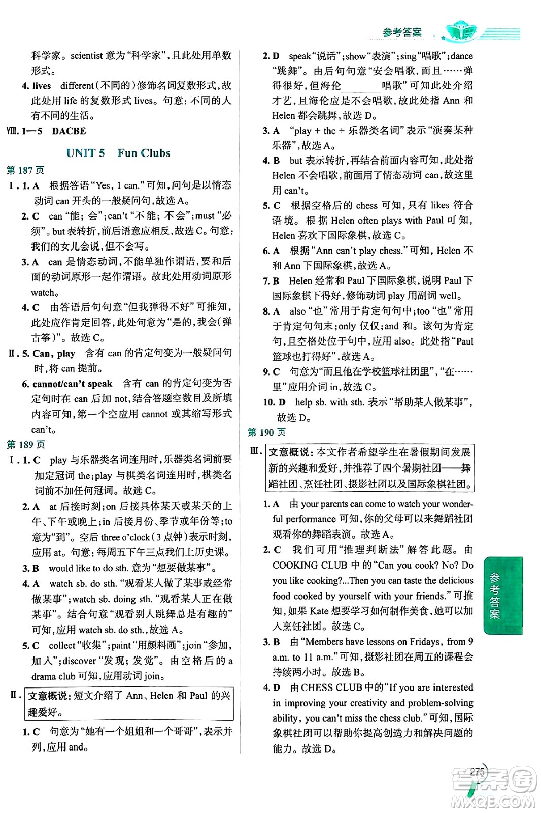 陜西人民教育出版社2024年秋中學教材全解七年級英語上冊人教版答案