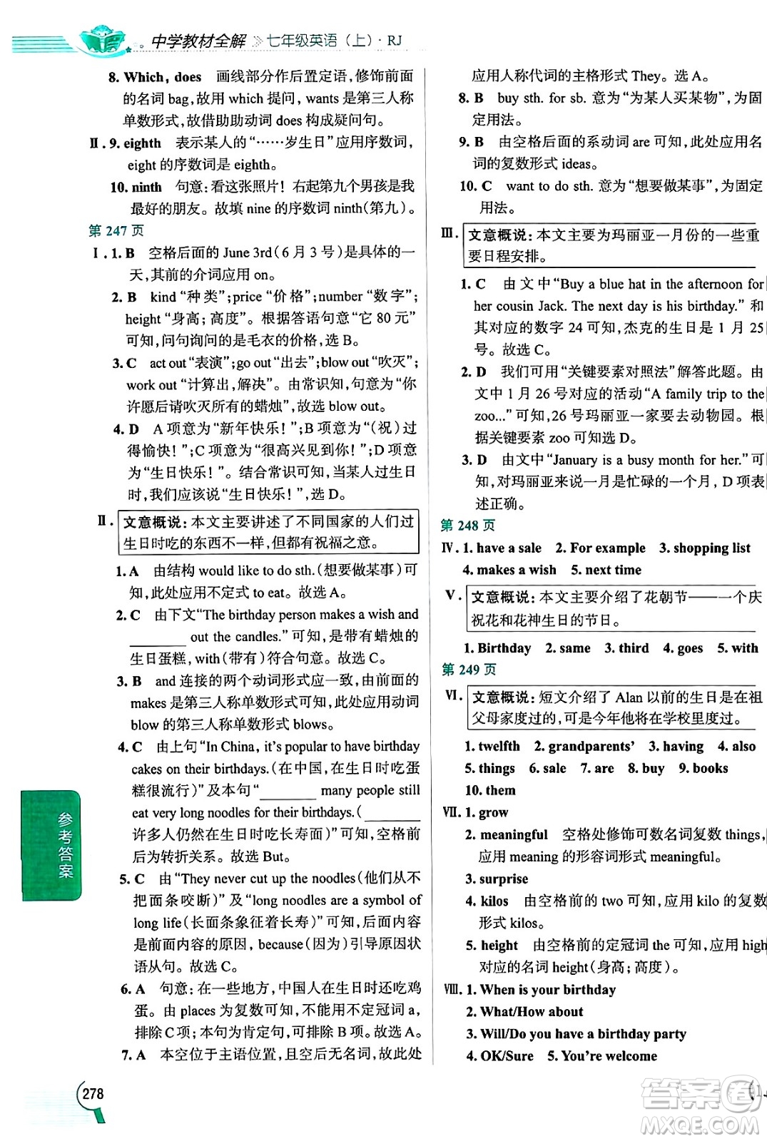 陜西人民教育出版社2024年秋中學教材全解七年級英語上冊人教版答案