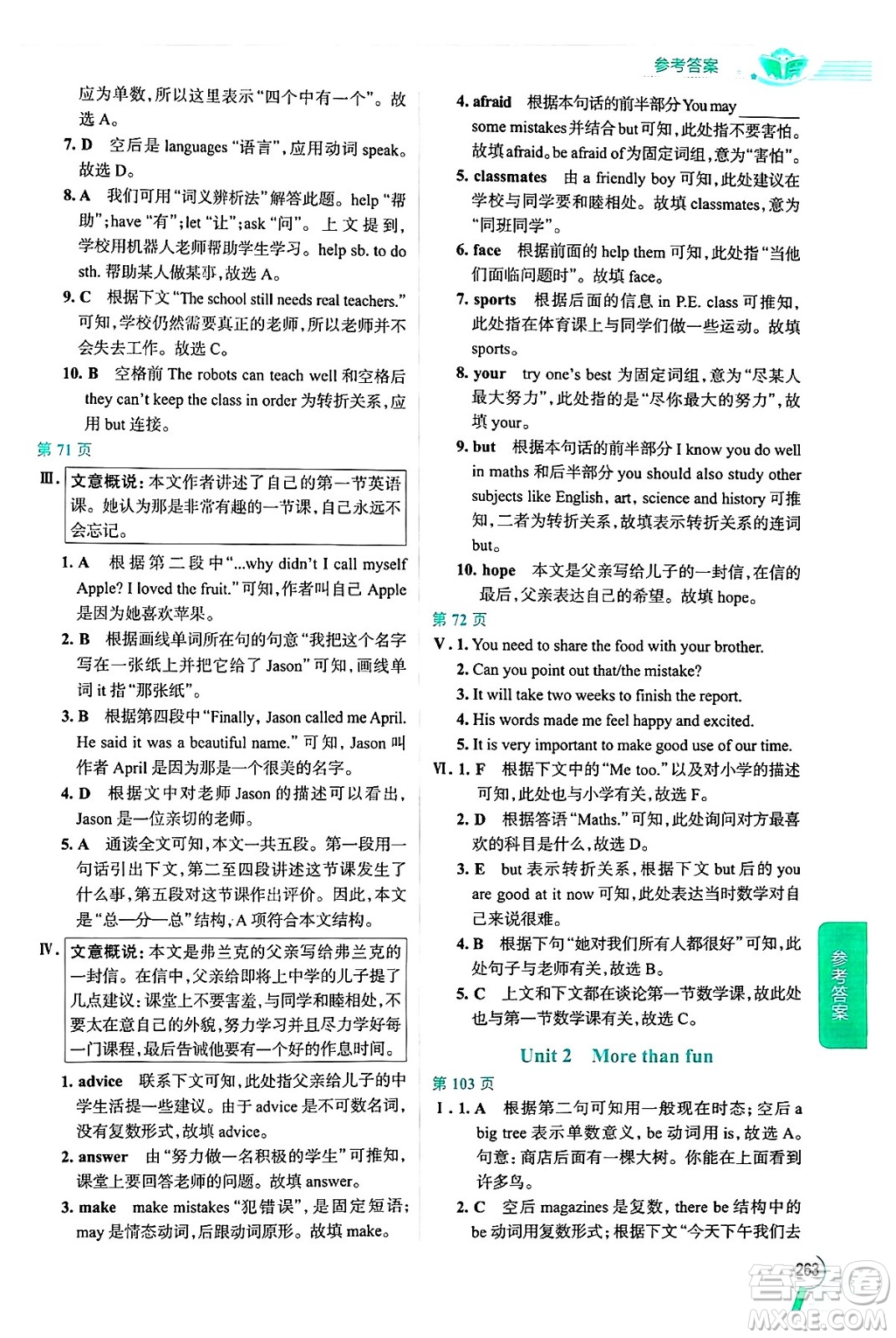 陜西人民教育出版社2024年秋中學(xué)教材全解七年級(jí)英語上冊(cè)外研版答案